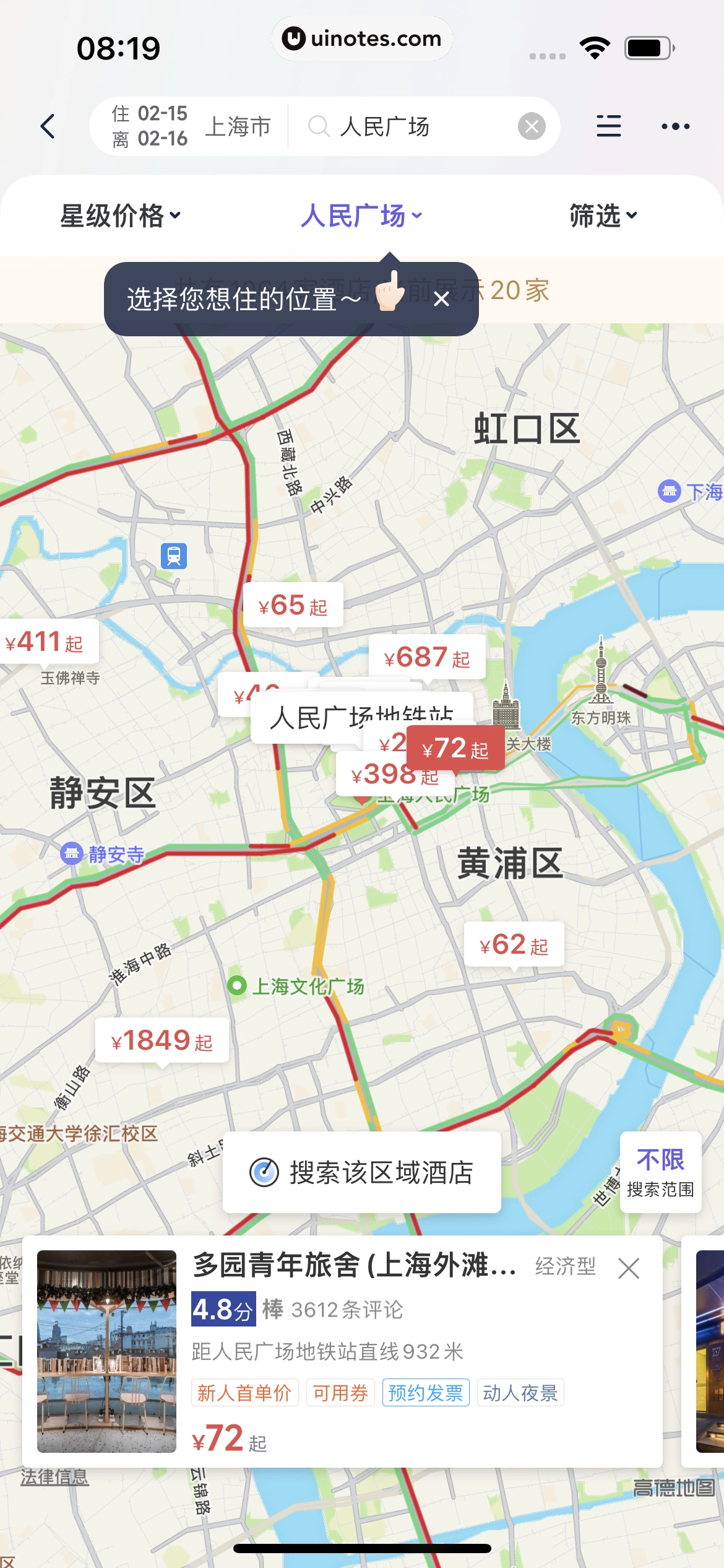 同程旅行 App 截图 055 - UI Notes