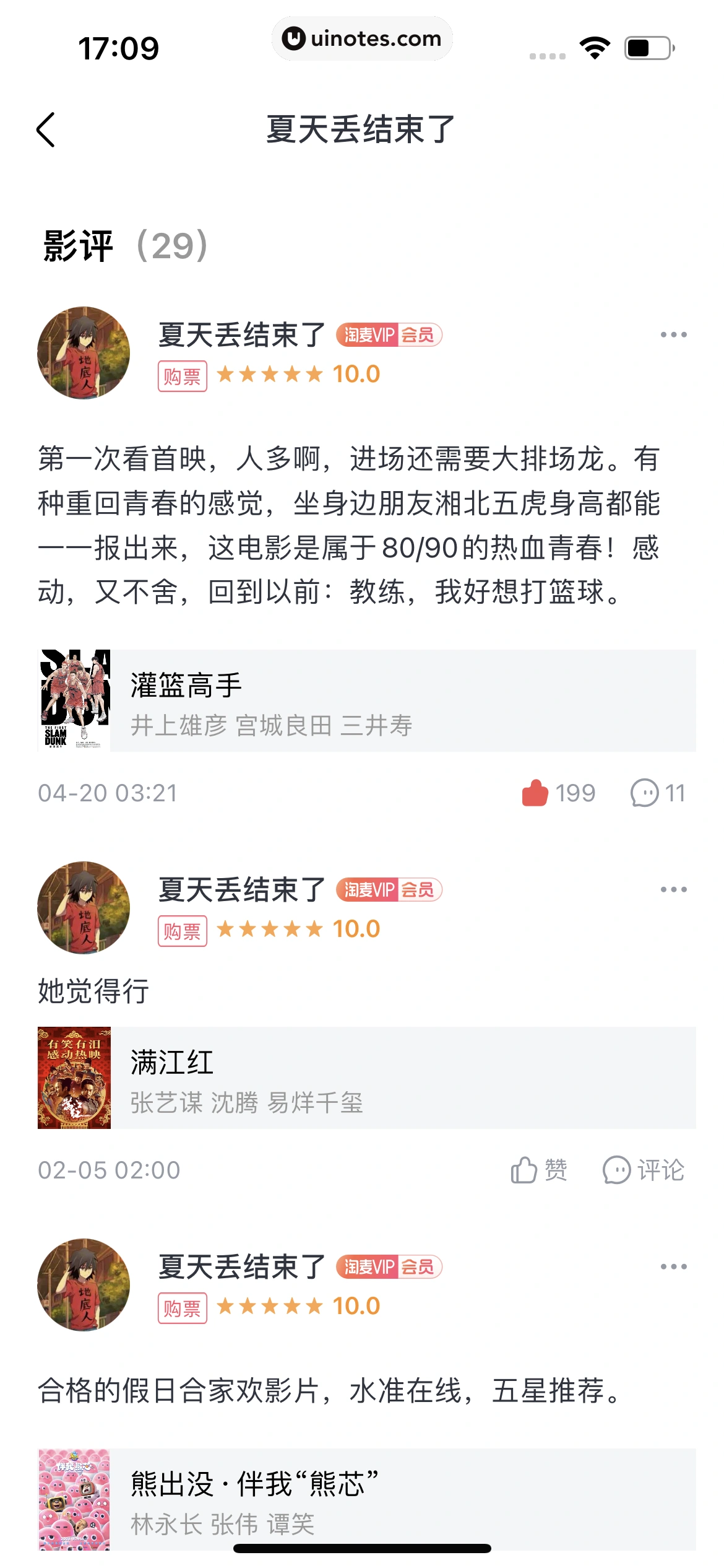 淘票票 App 截图 184 - UI Notes