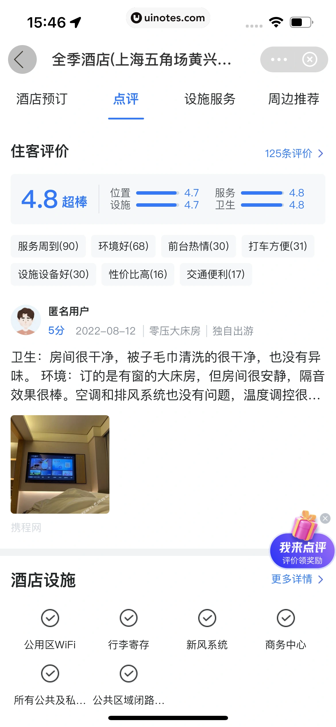 哈啰 App 截图 270 - UI Notes
