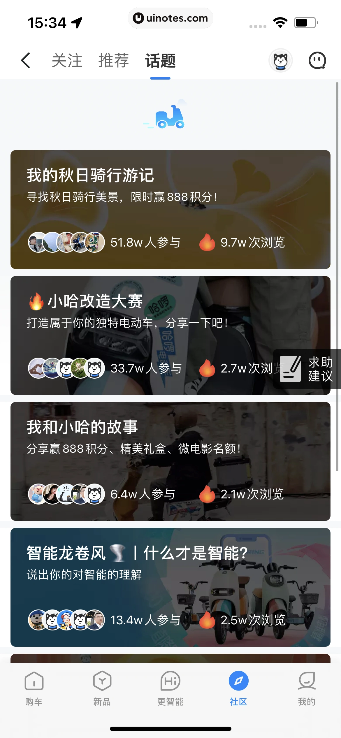 哈啰 App 截图 168 - UI Notes
