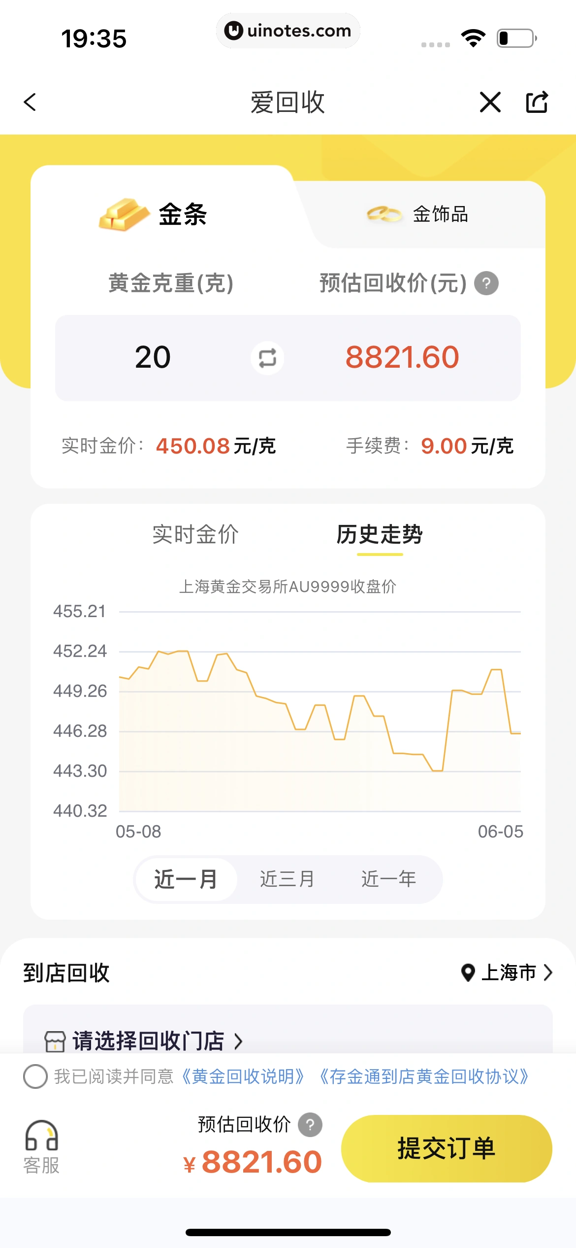 爱回收 App 截图 204 - UI Notes