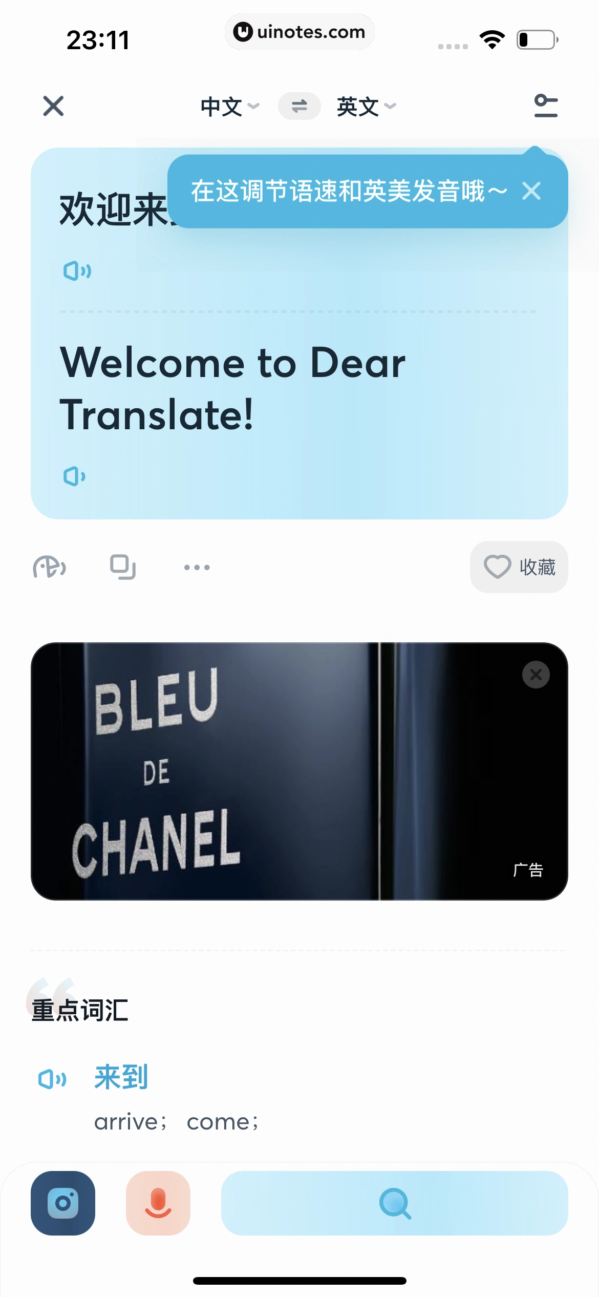 有道翻译官 App 截图 017 - UI Notes