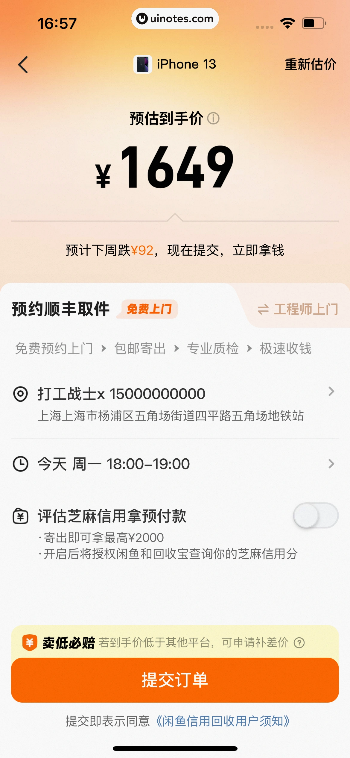 闲鱼 App 截图 0295 - UI Notes