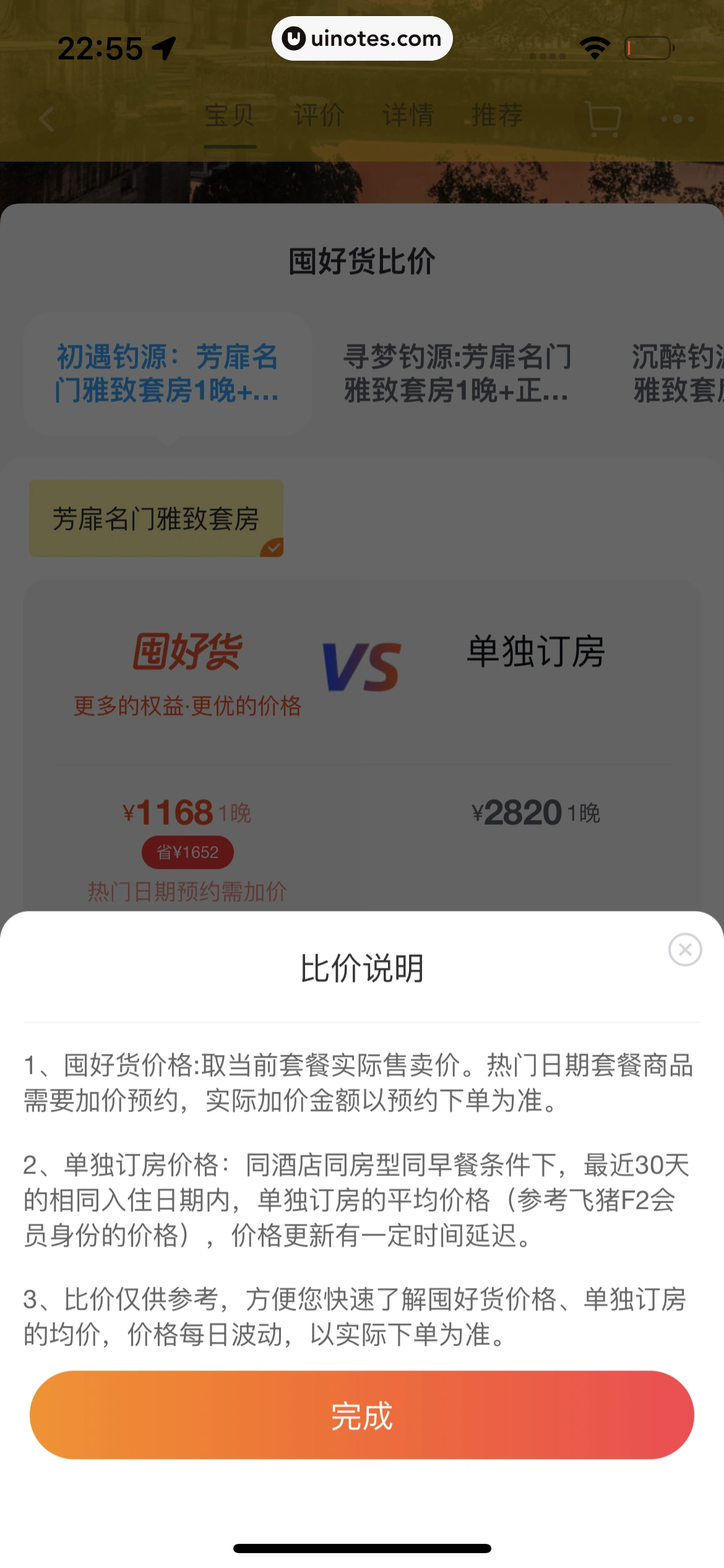 飞猪旅行 App 截图 624 - UI Notes
