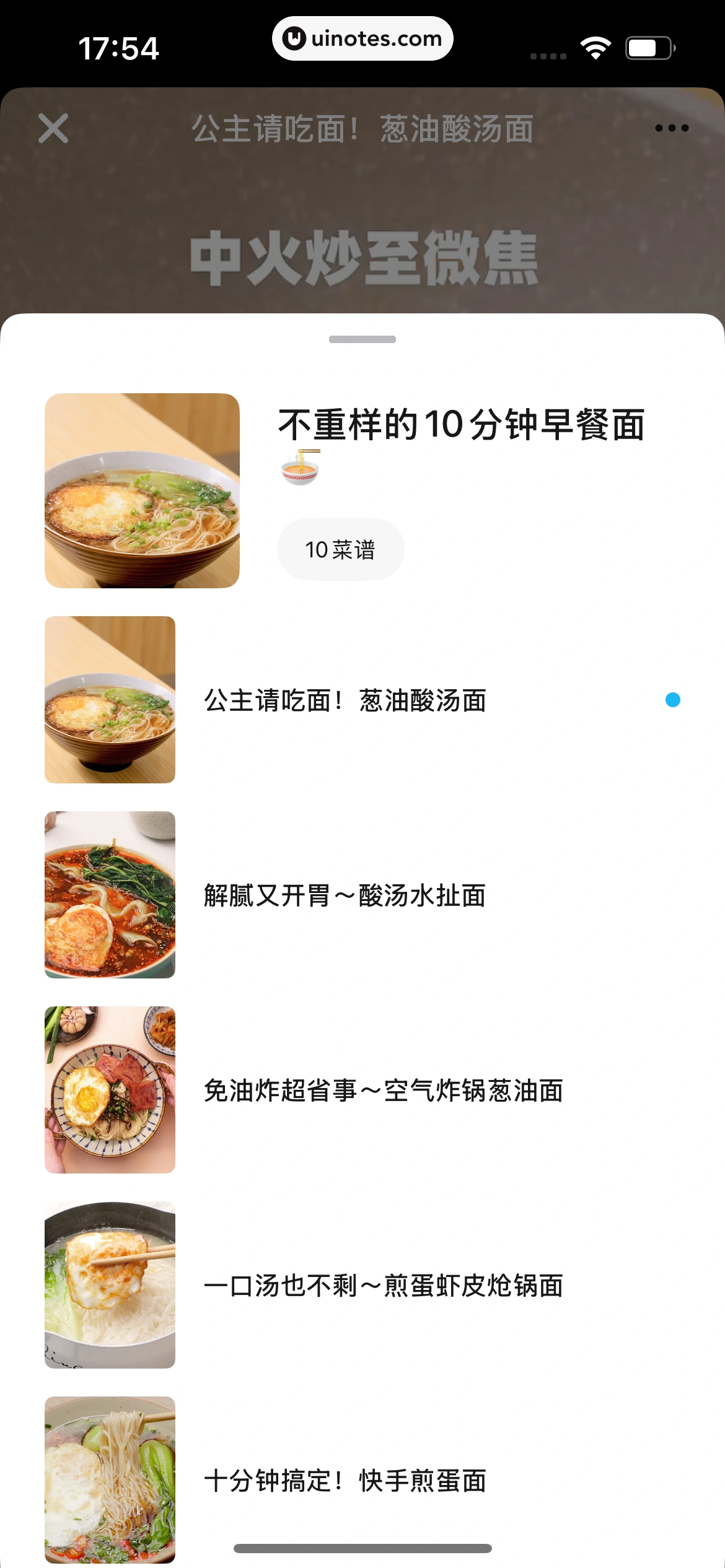 懒饭 App 截图 070 - UI Notes