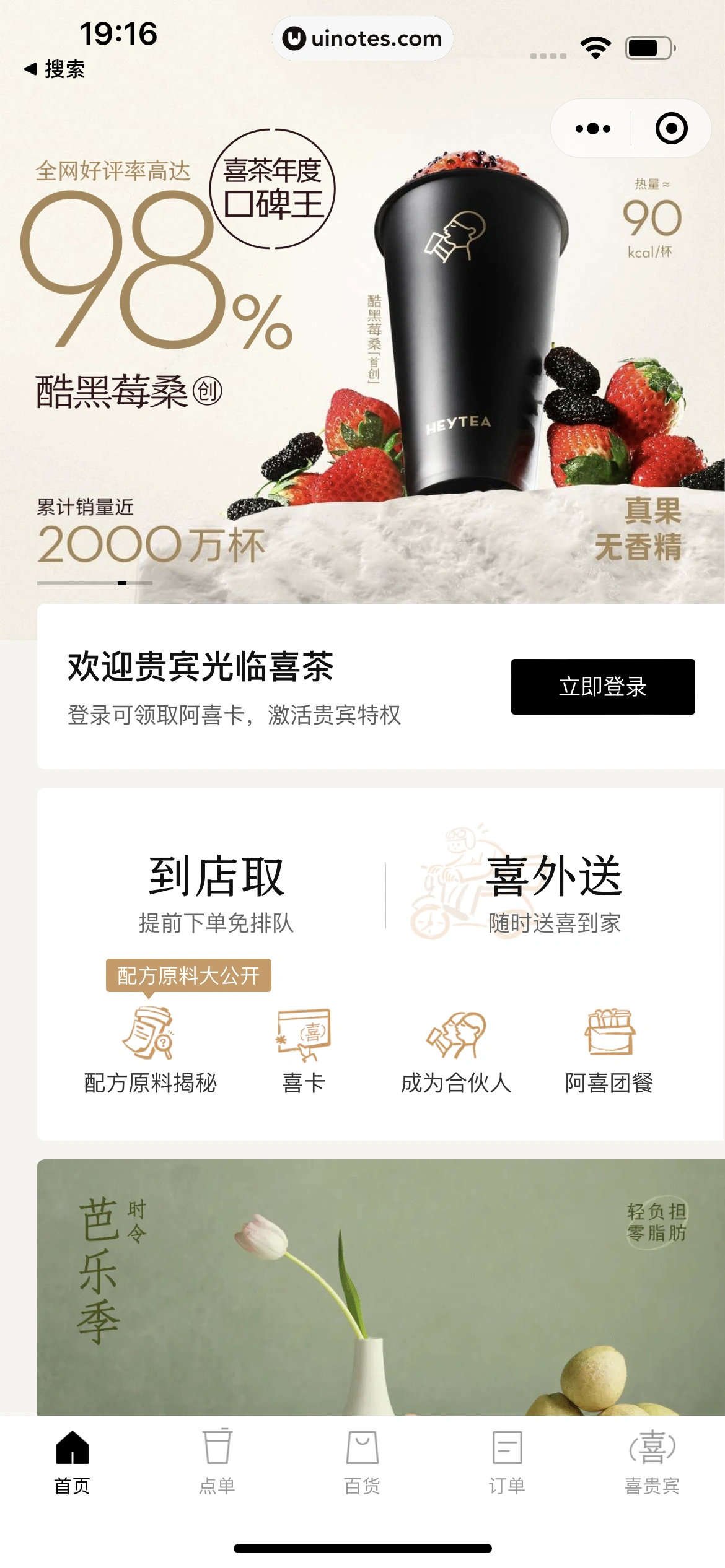 喜茶GO小程序 App 截图 021 - UI Notes