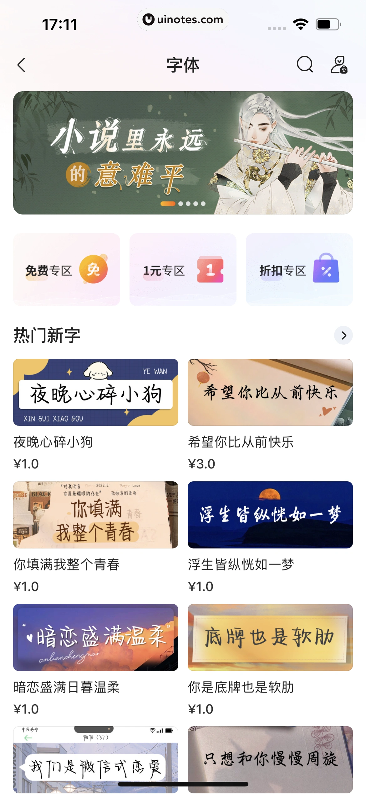 搜狗输入法 App 截图 102 - UI Notes