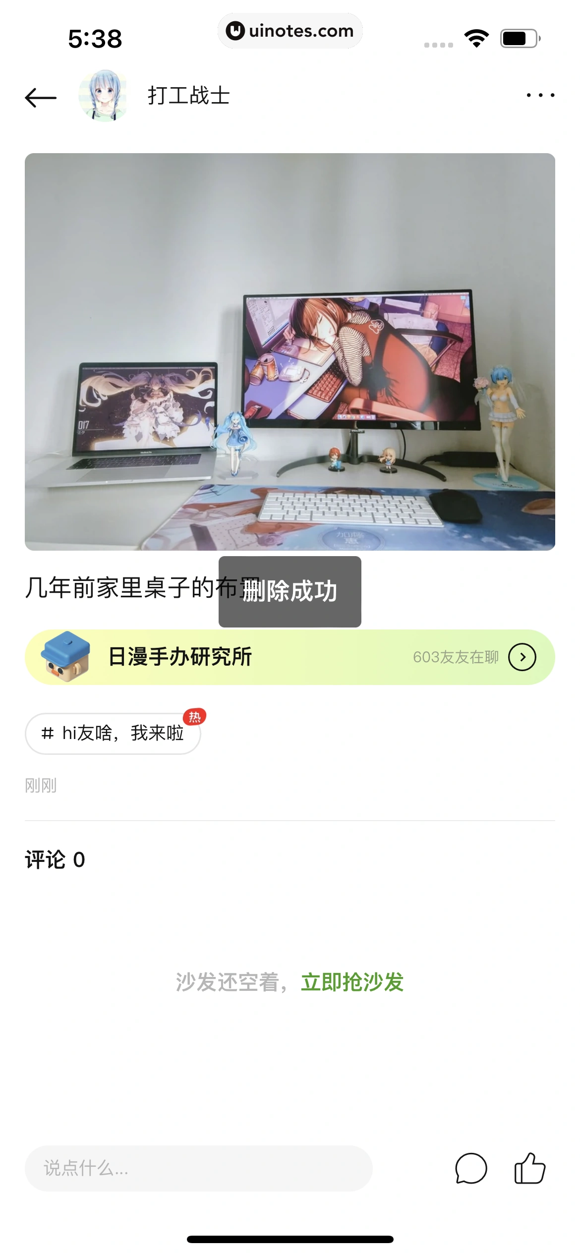 友啥 App 截图 068 - UI Notes