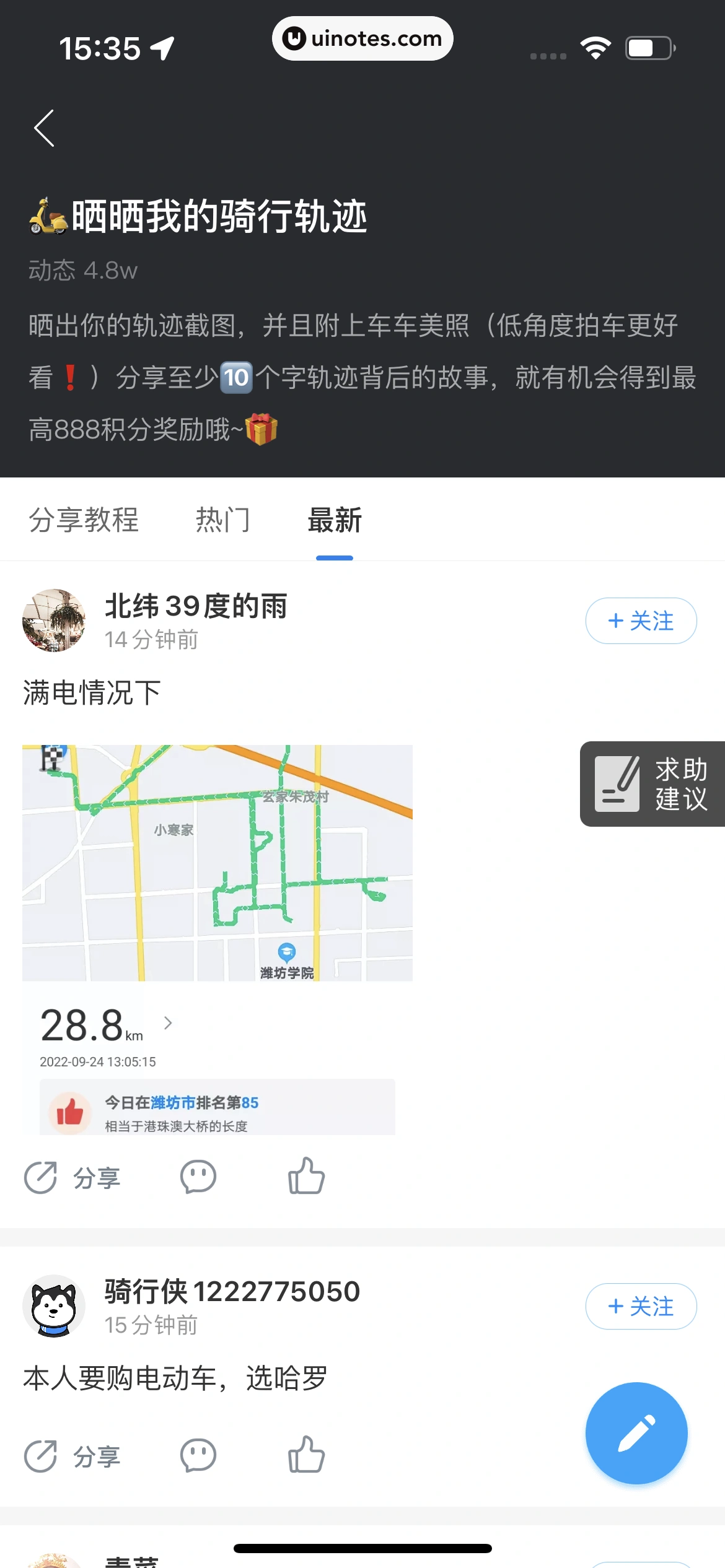 哈啰 App 截图 188 - UI Notes