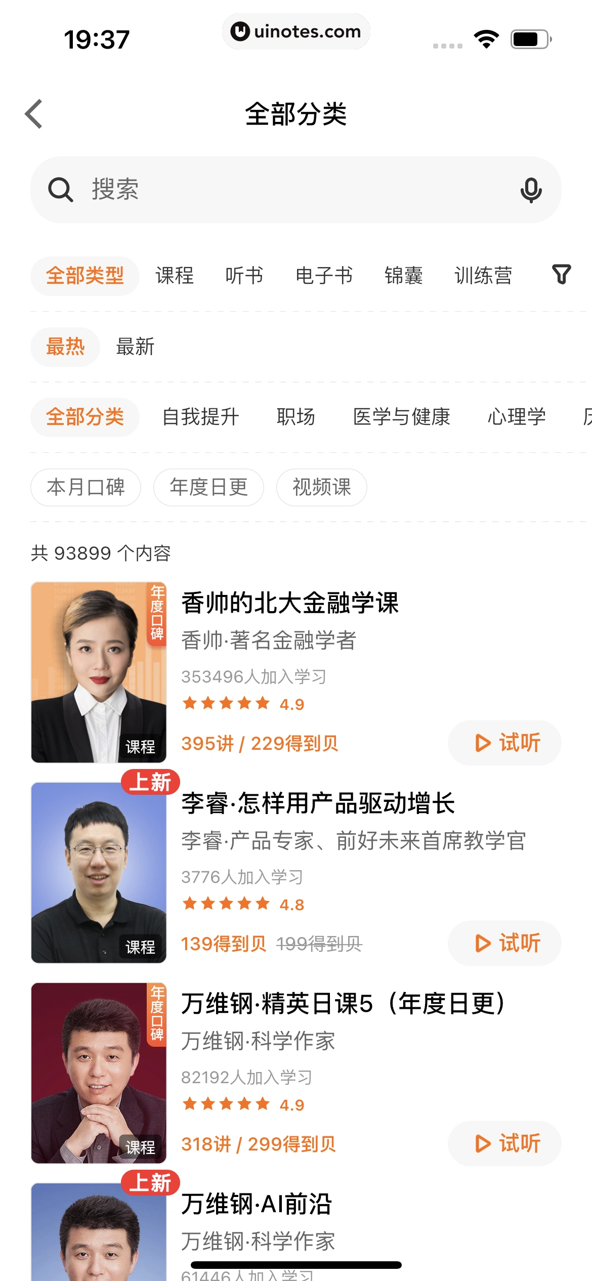 得到 App 截图 201 - UI Notes