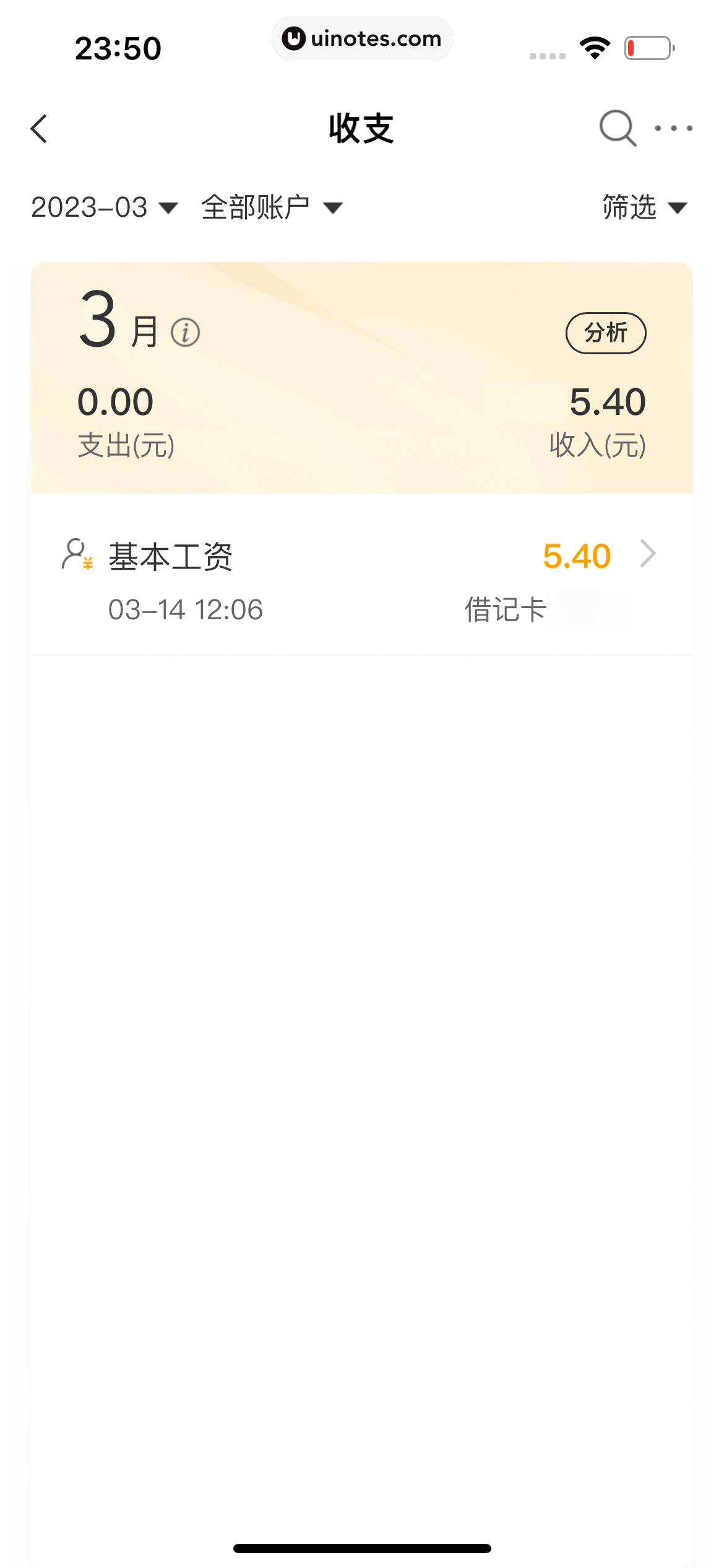 中国农业银行 App 截图 193 - UI Notes