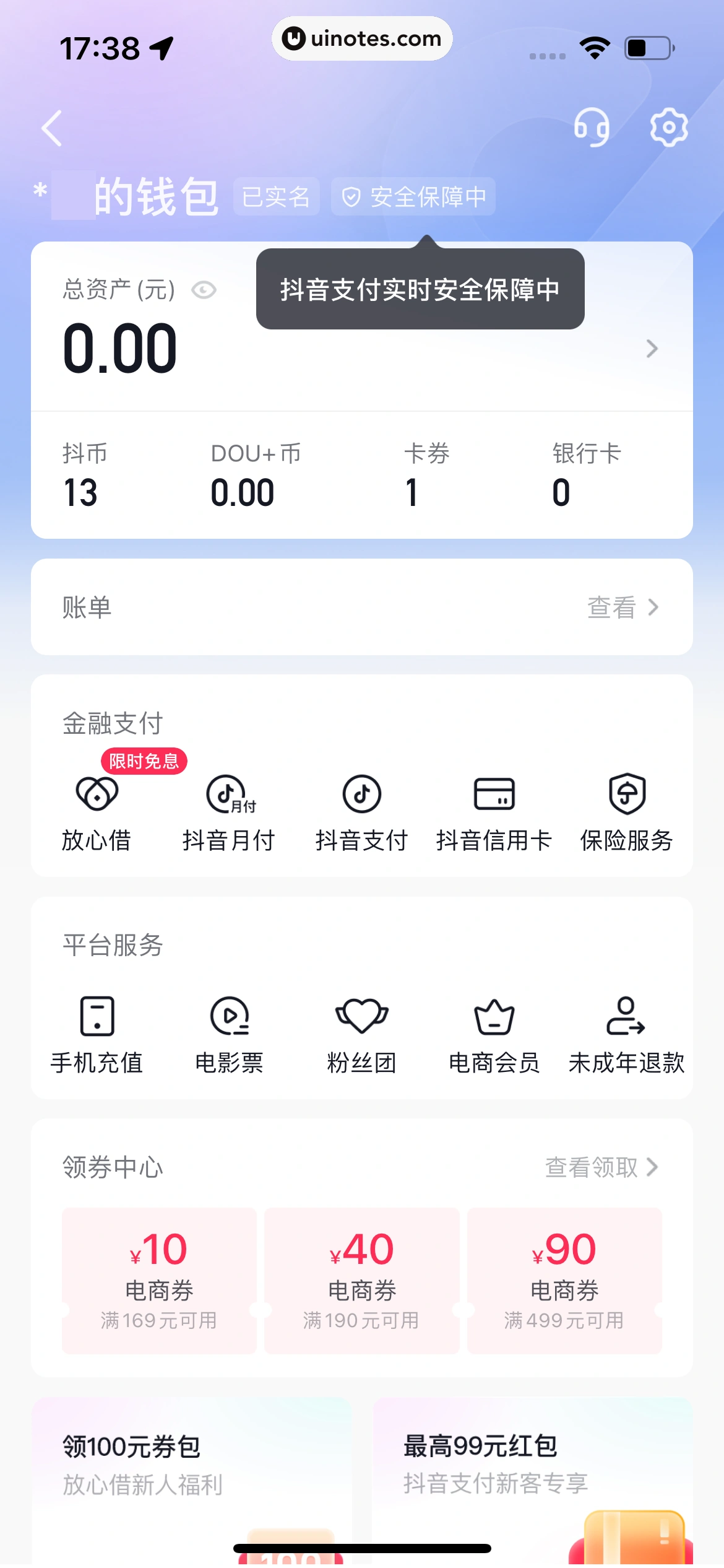 抖音 App 截图 318 - UI Notes