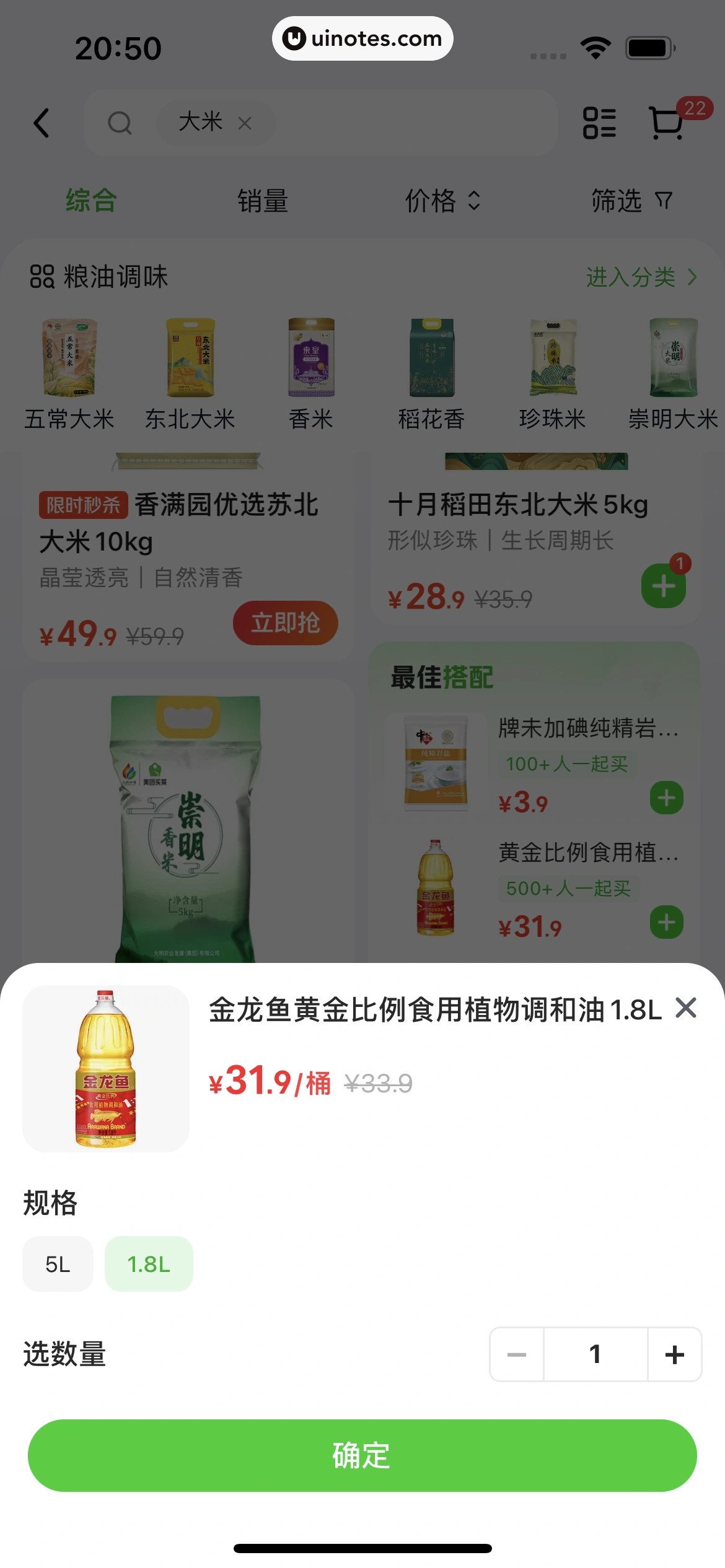 美团买菜 App 截图 118 - UI Notes