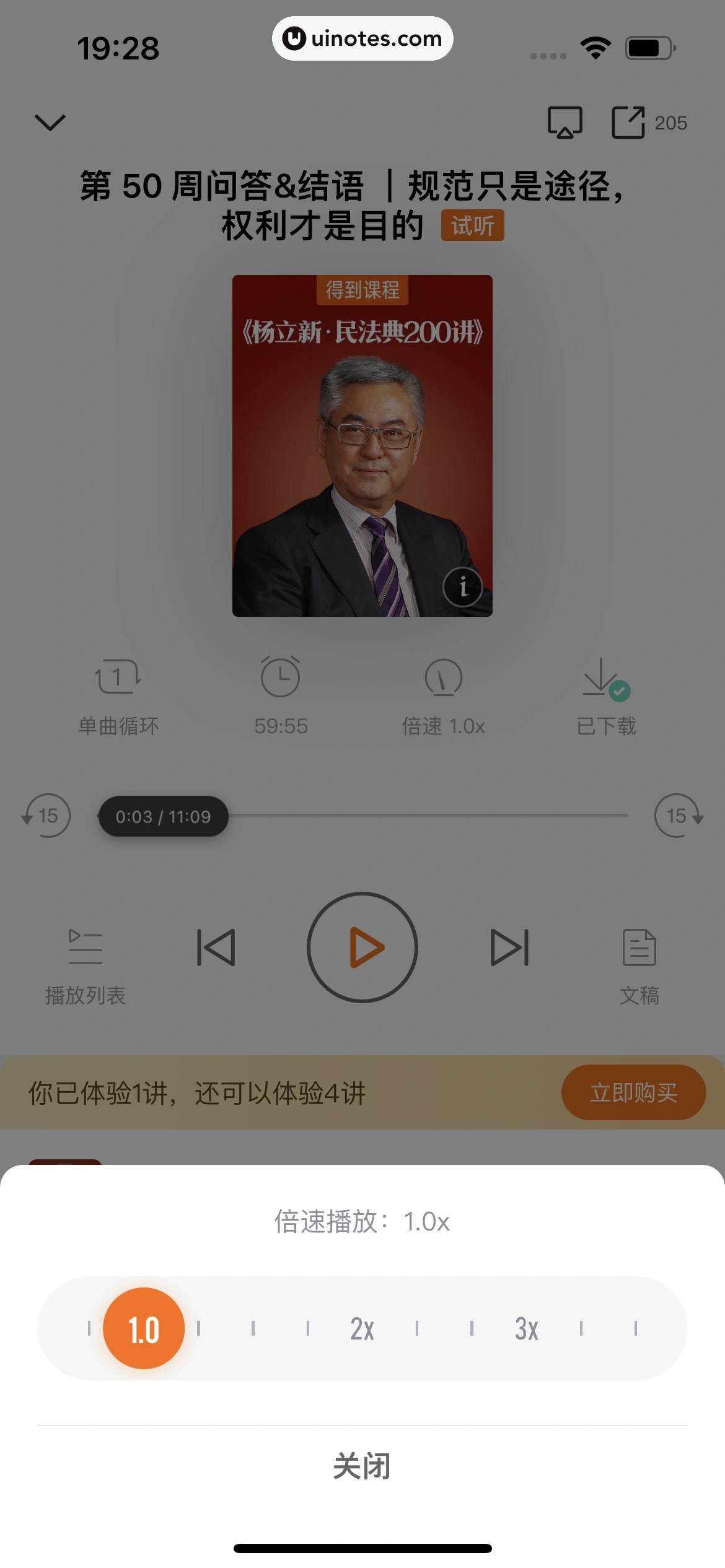 得到 App 截图 124 - UI Notes
