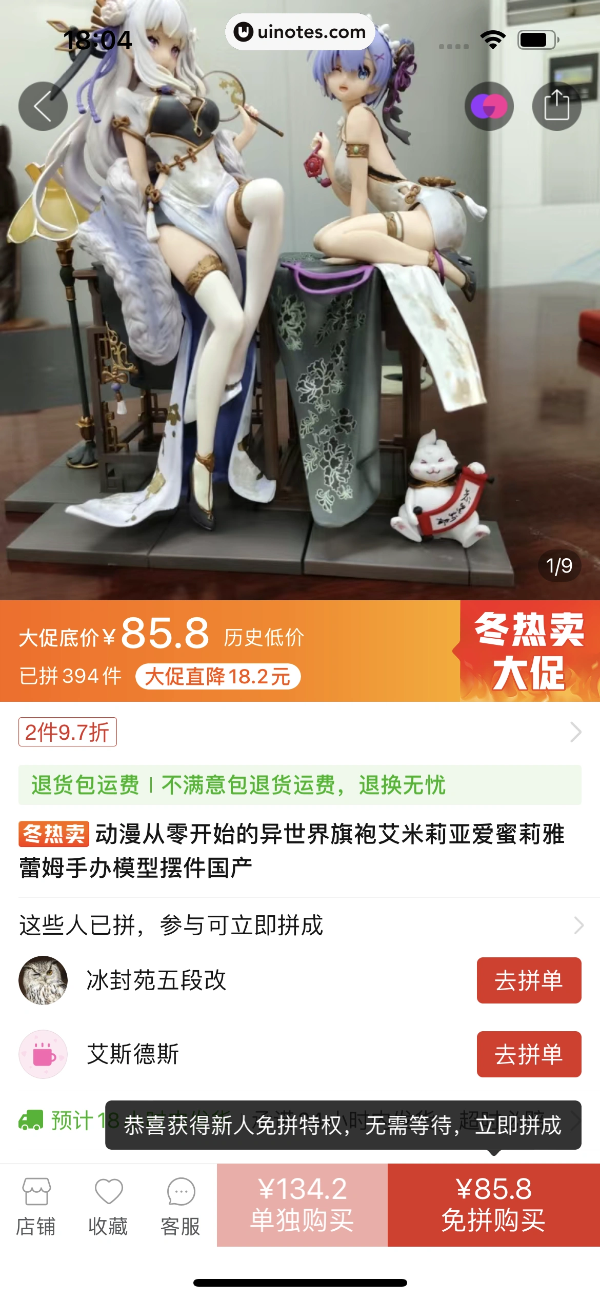 拼多多 App 截图 426 - UI Notes