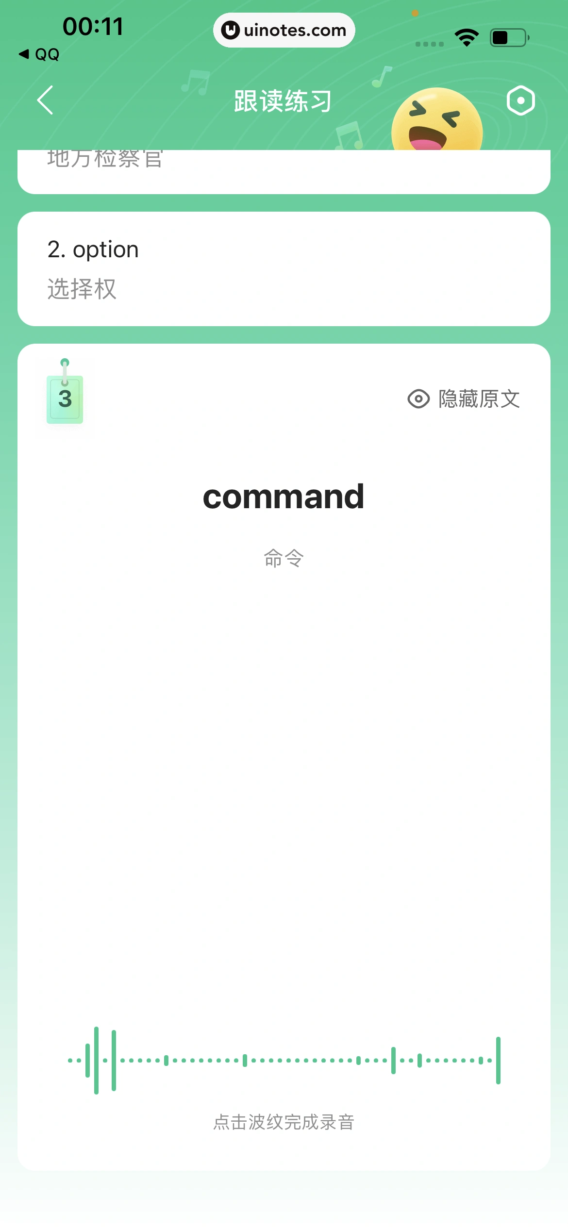 QQ浏览器 App 截图 067 - UI Notes
