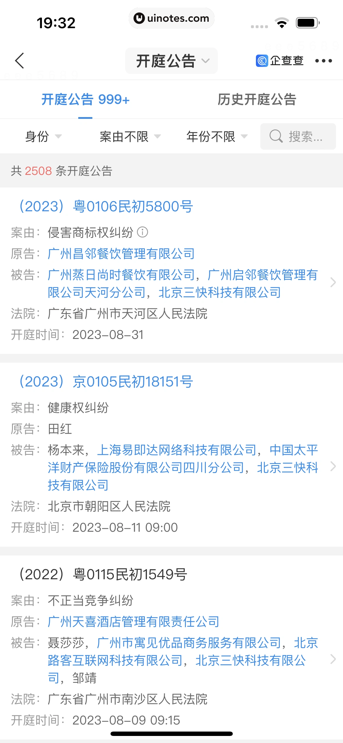 企查查 App 截图 256 - UI Notes