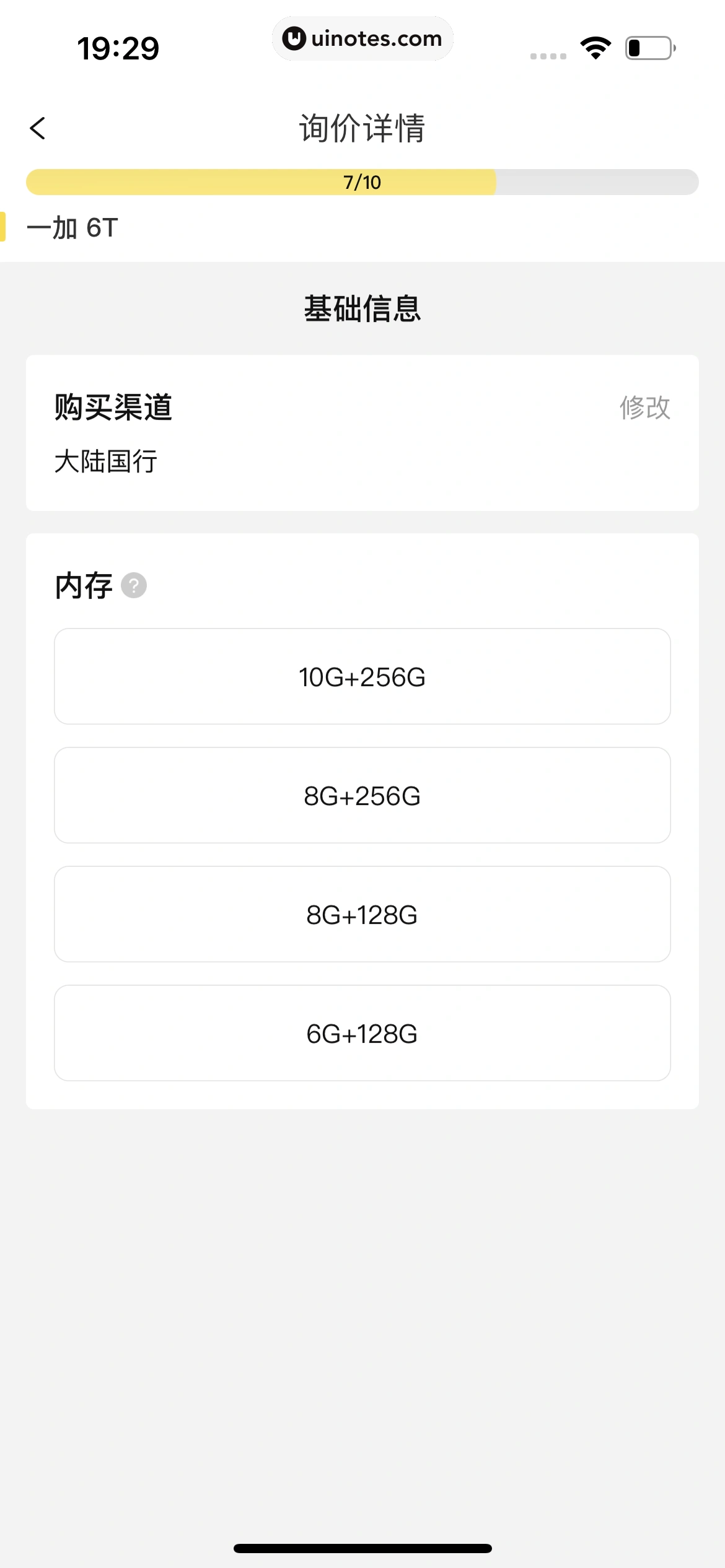 爱回收 App 截图 147 - UI Notes