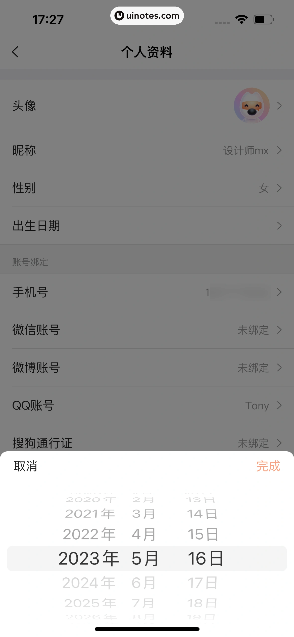 搜狗输入法 App 截图 254 - UI Notes