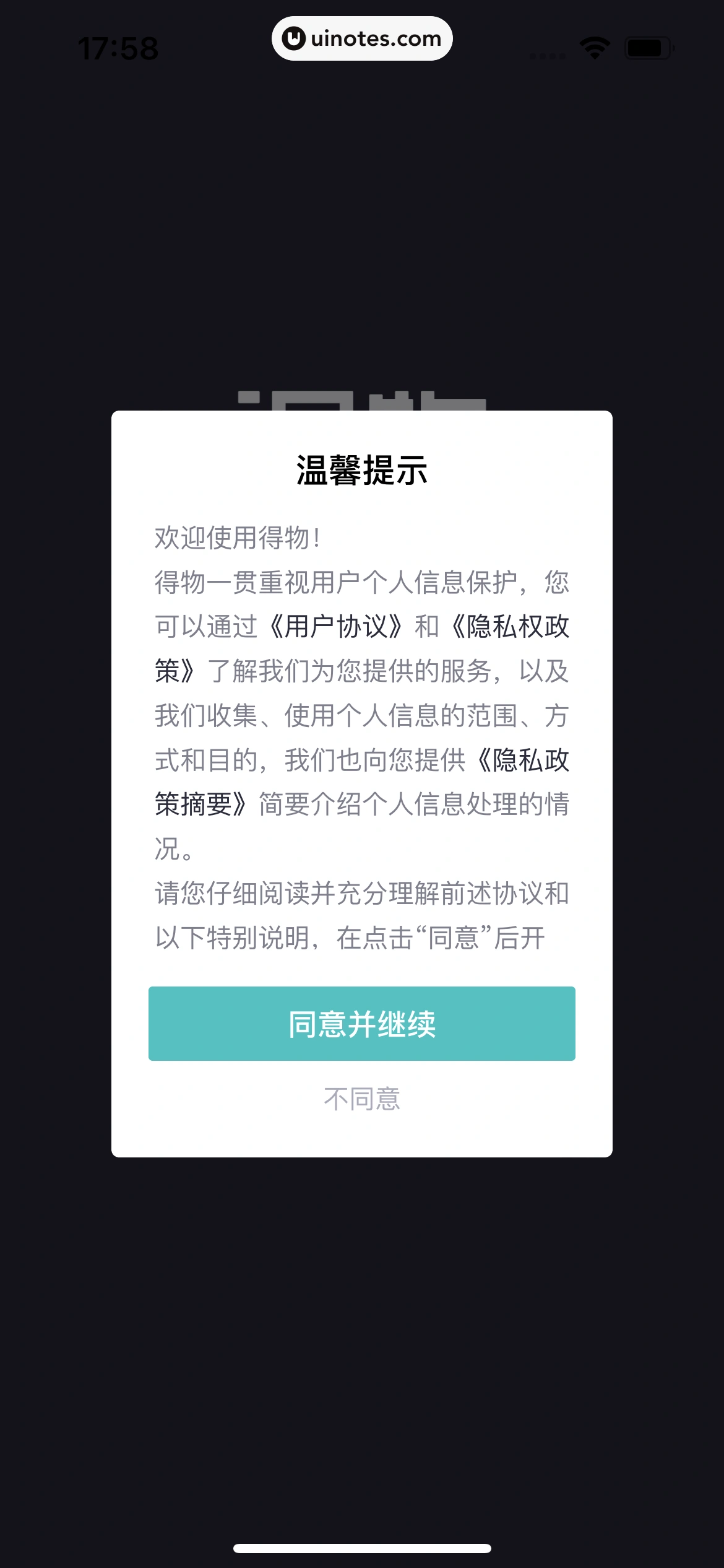 得物 App 截图 009 - UI Notes