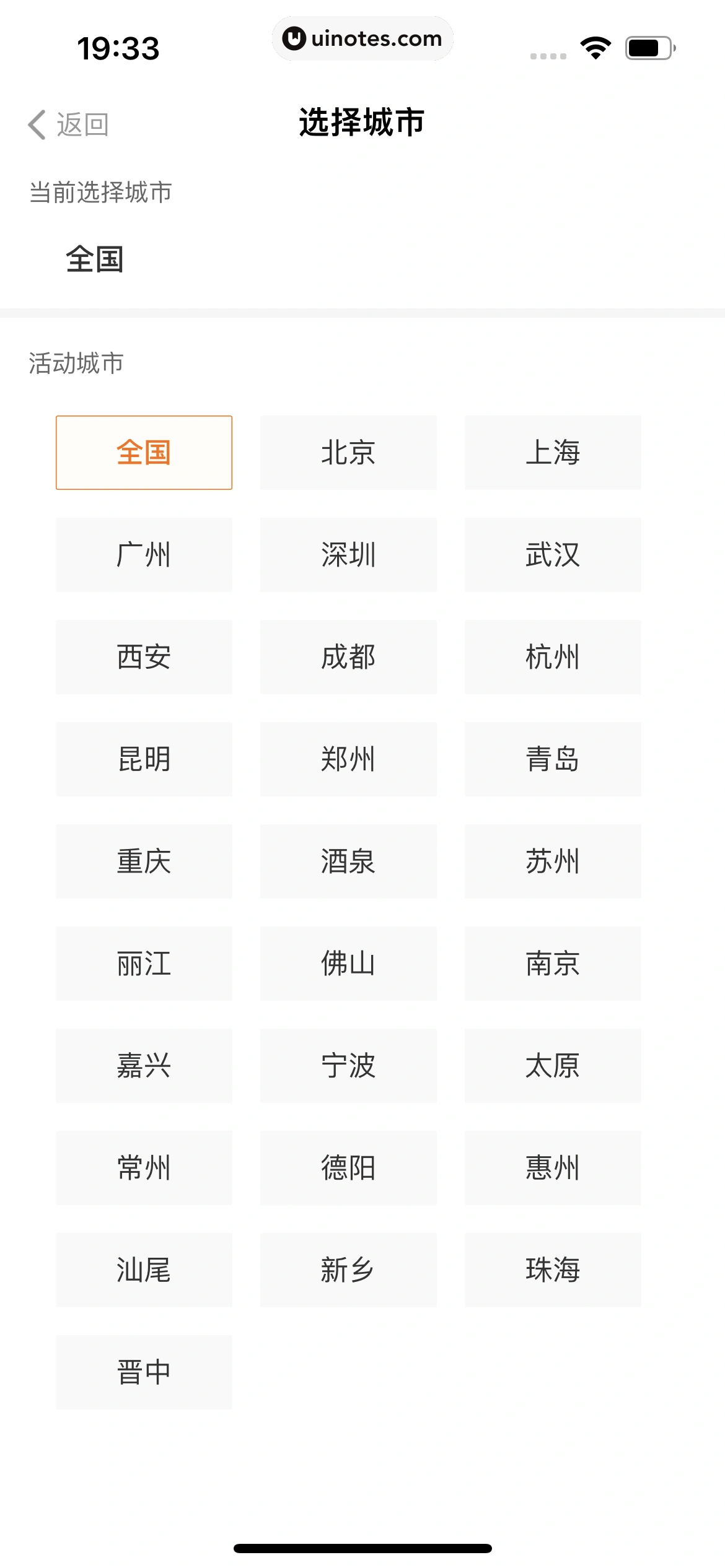 得到 App 截图 174 - UI Notes