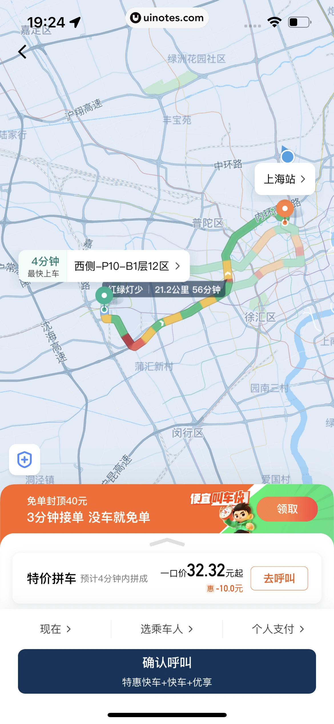 滴滴出行 App 截图 084 - UI Notes