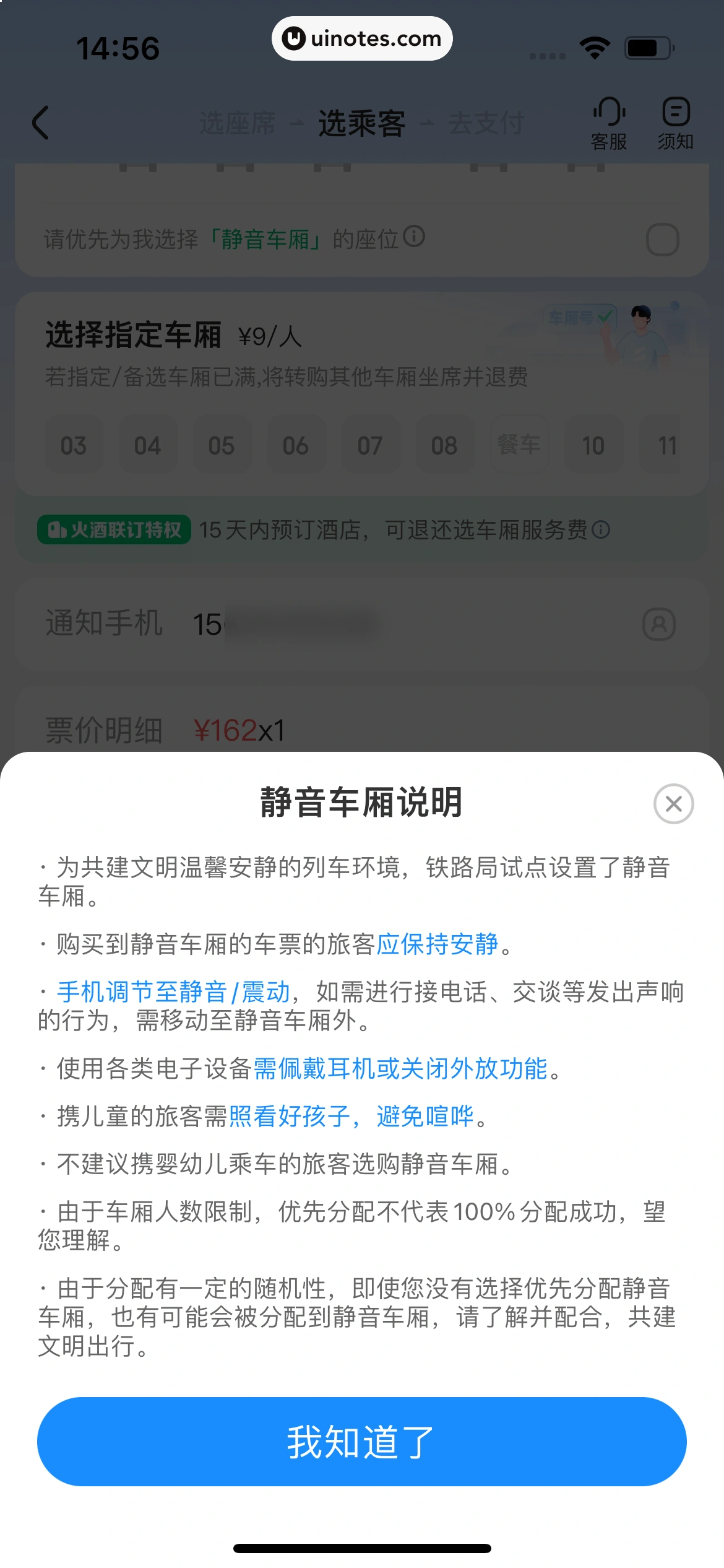 智行火车票 App 截图 082 - UI Notes