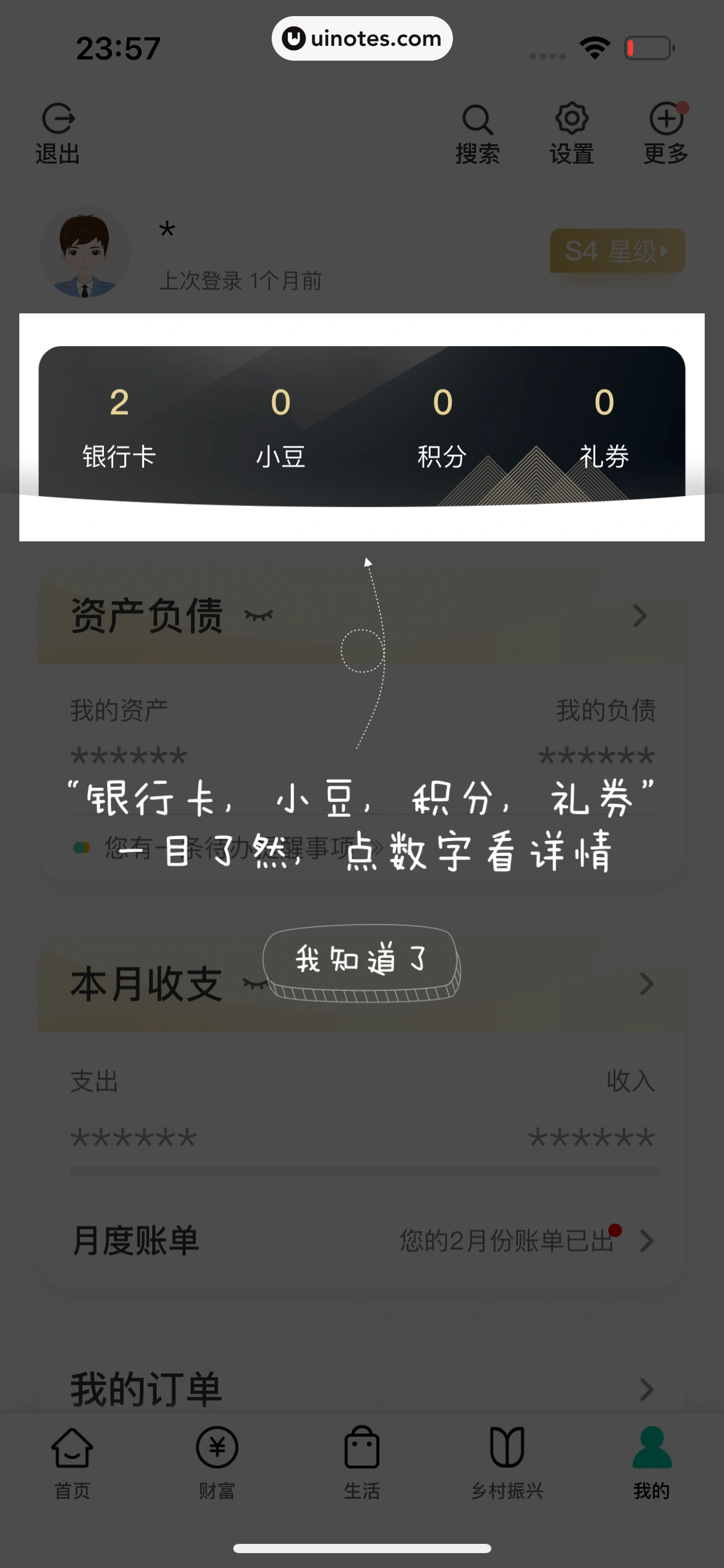 中国农业银行 App 截图 238 - UI Notes
