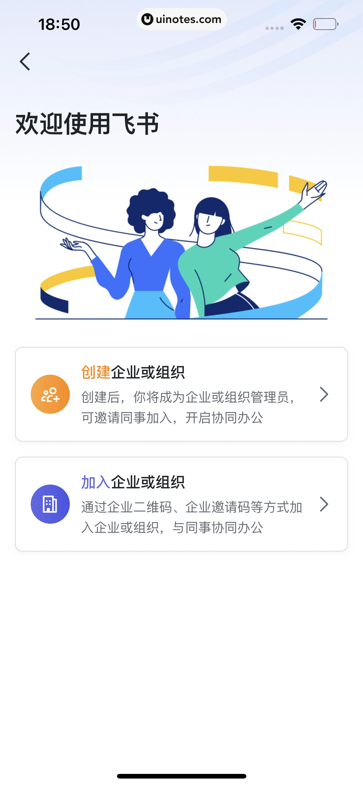 飞书 App 截图 021 - UI Notes