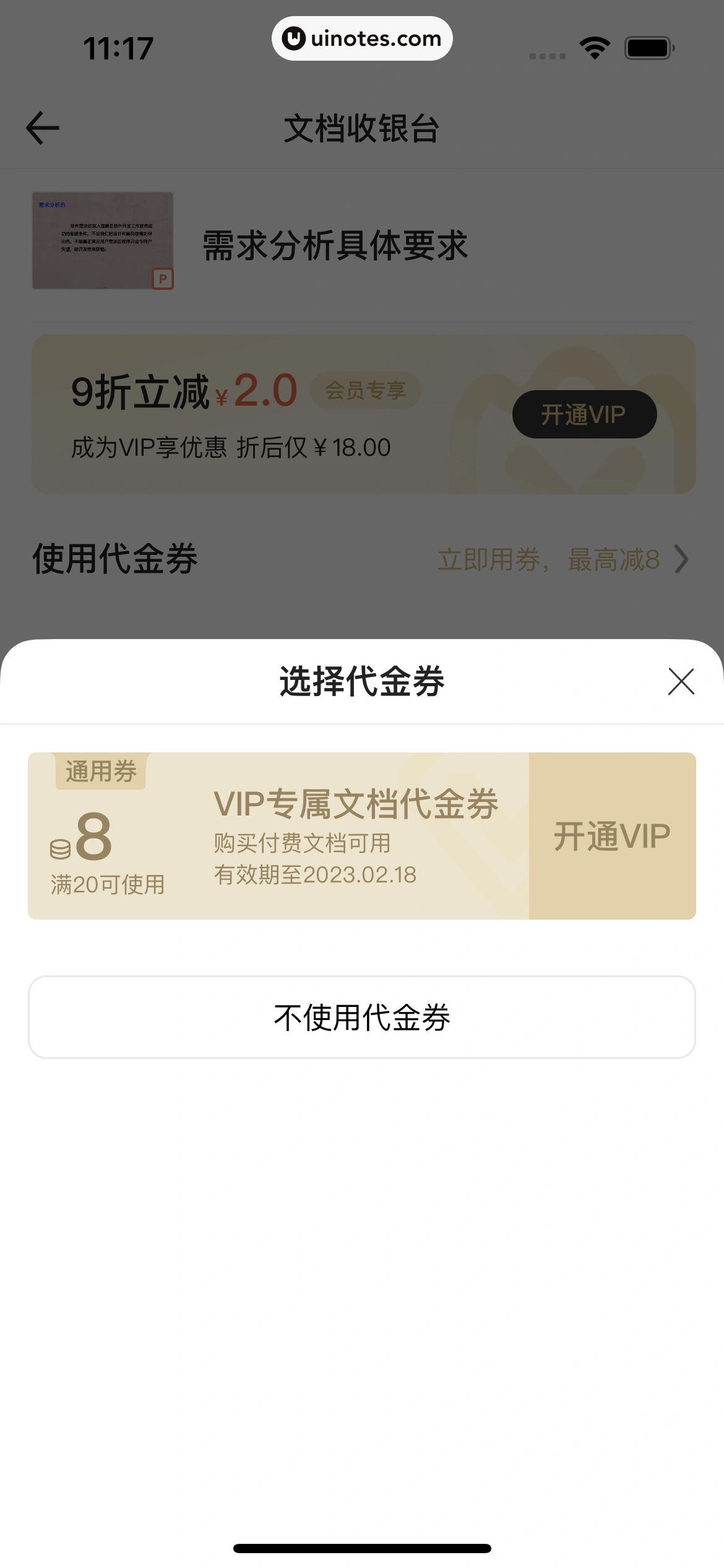 百度文库 App 截图 079 - UI Notes