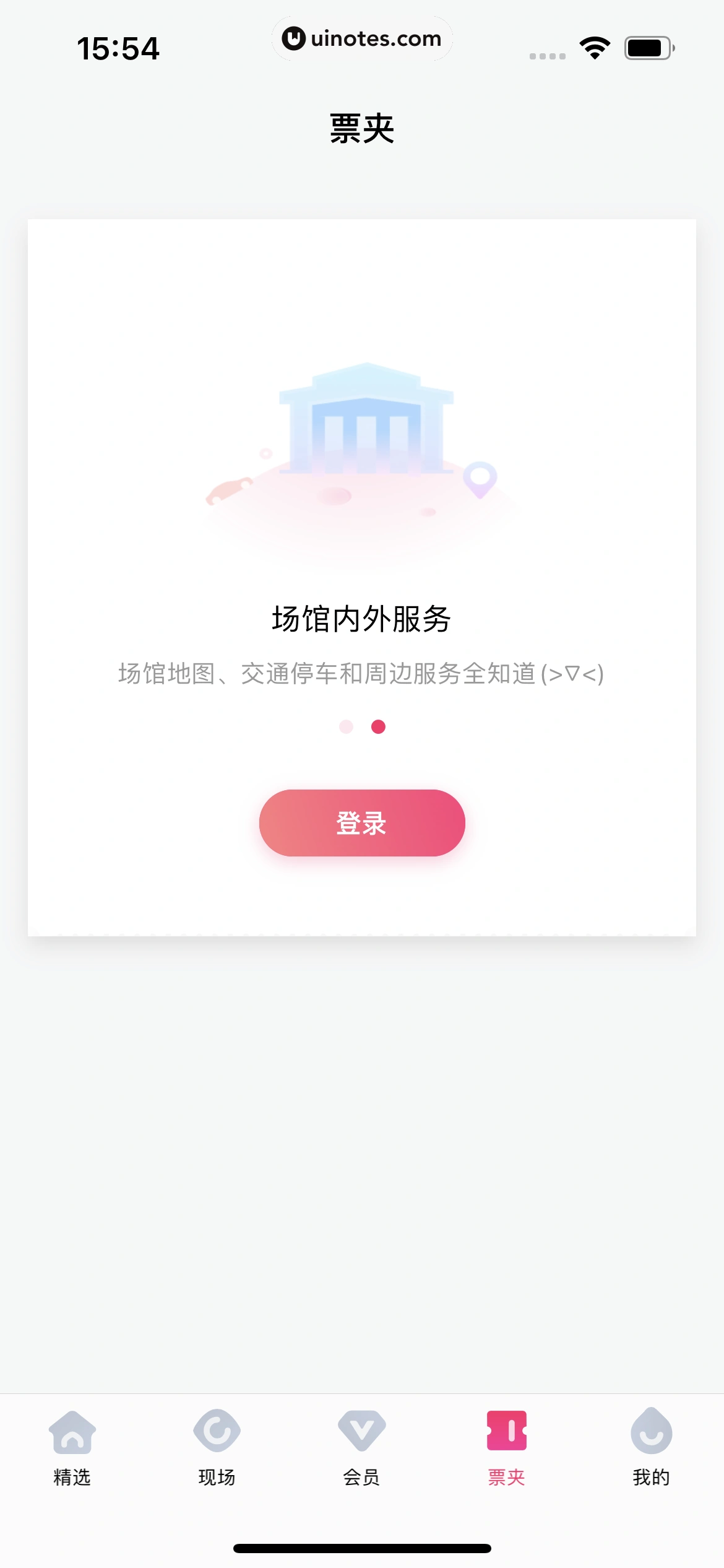 大麦 App 截图 172 - UI Notes