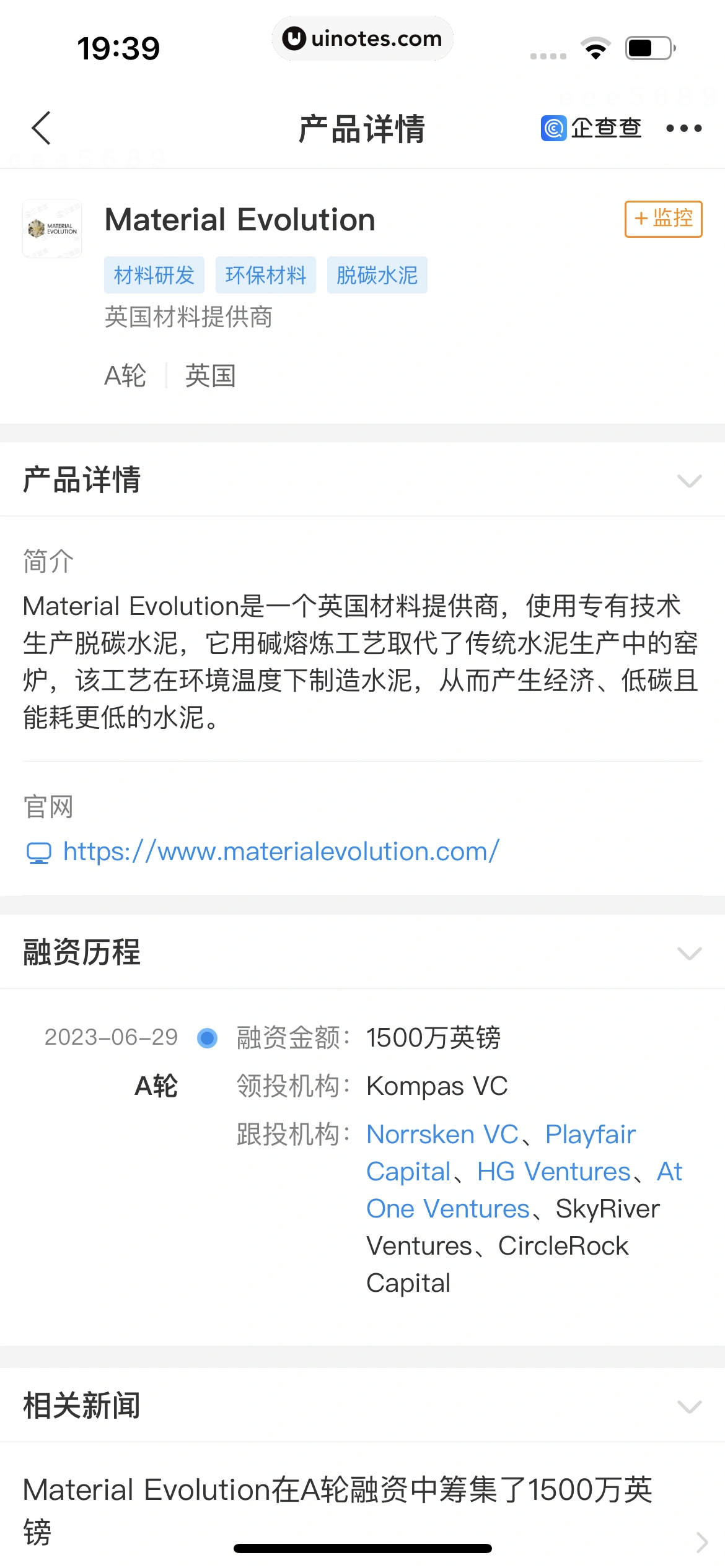 企查查 App 截图 602 - UI Notes