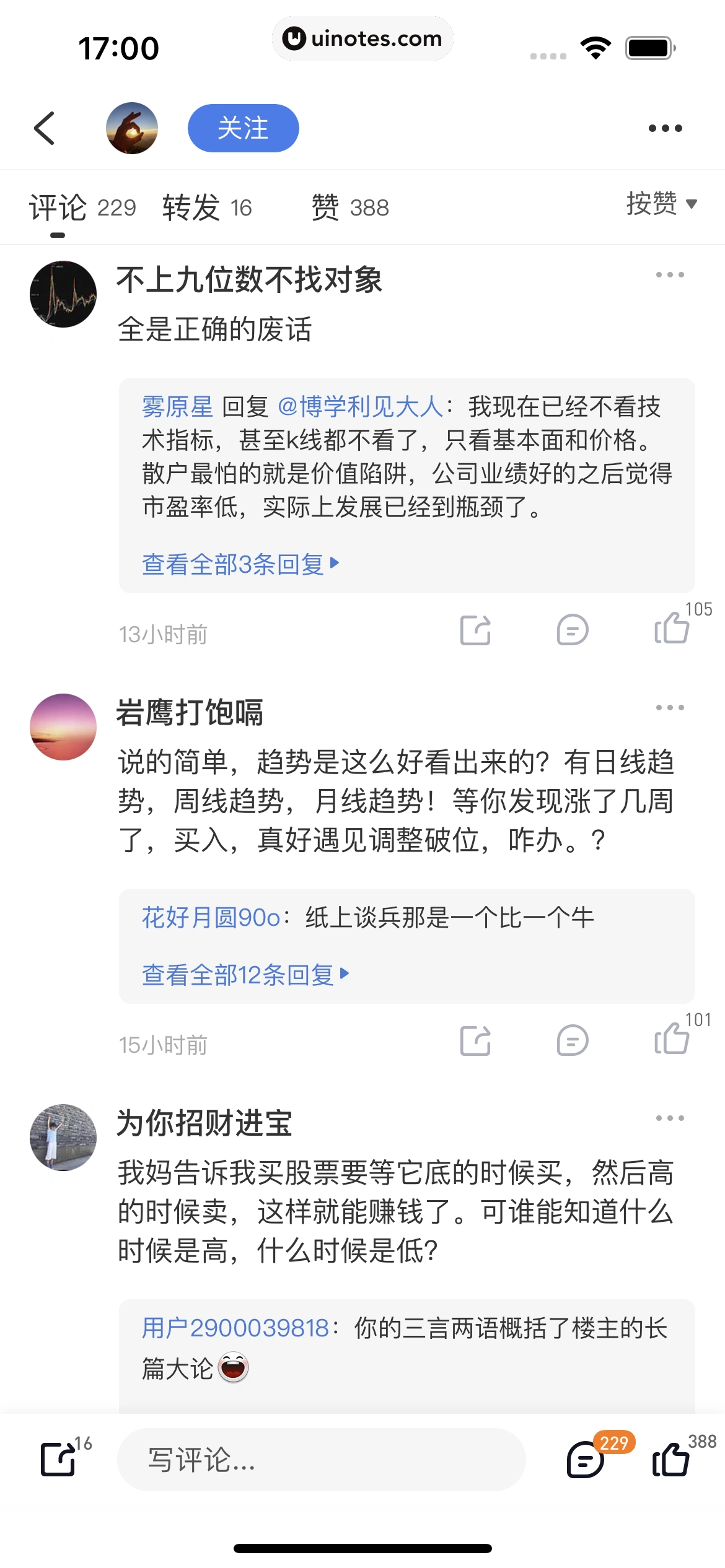 雪球 App 截图 026 - UI Notes