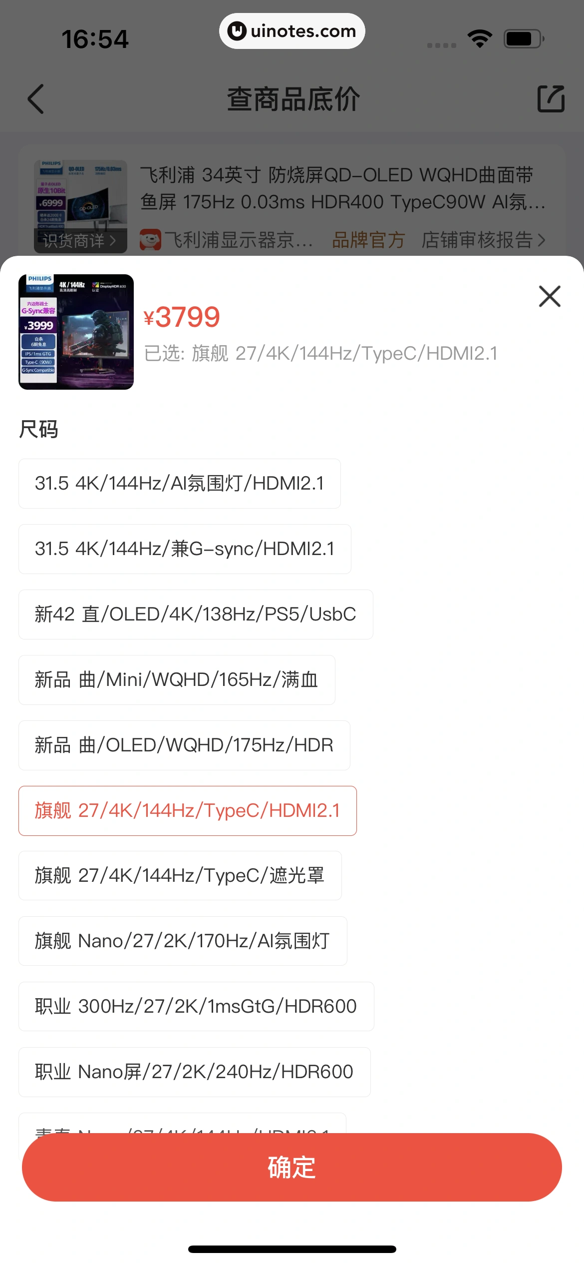 识货 App 截图 492 - UI Notes