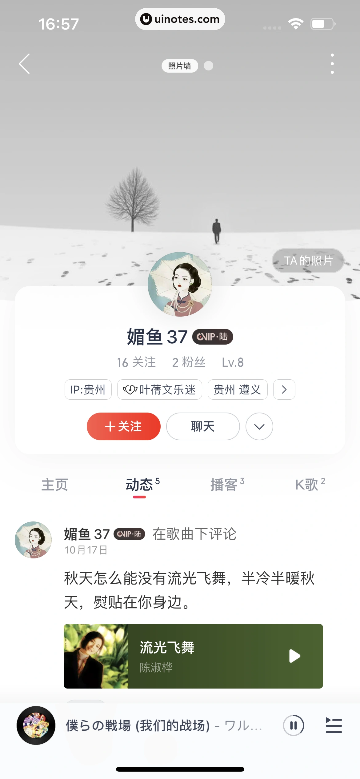 网易云音乐 App 截图 0671 - UI Notes