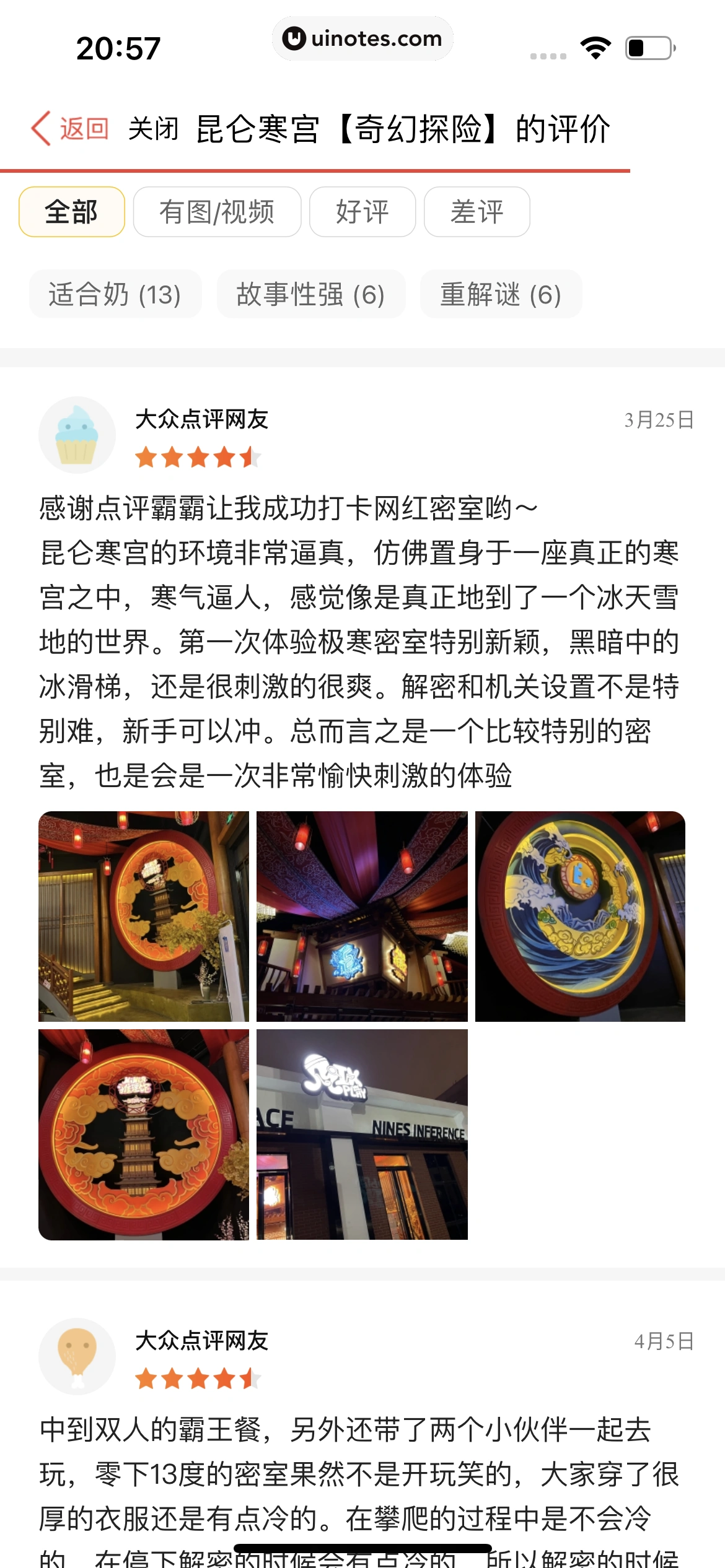 猫眼 App 截图 076 - UI Notes