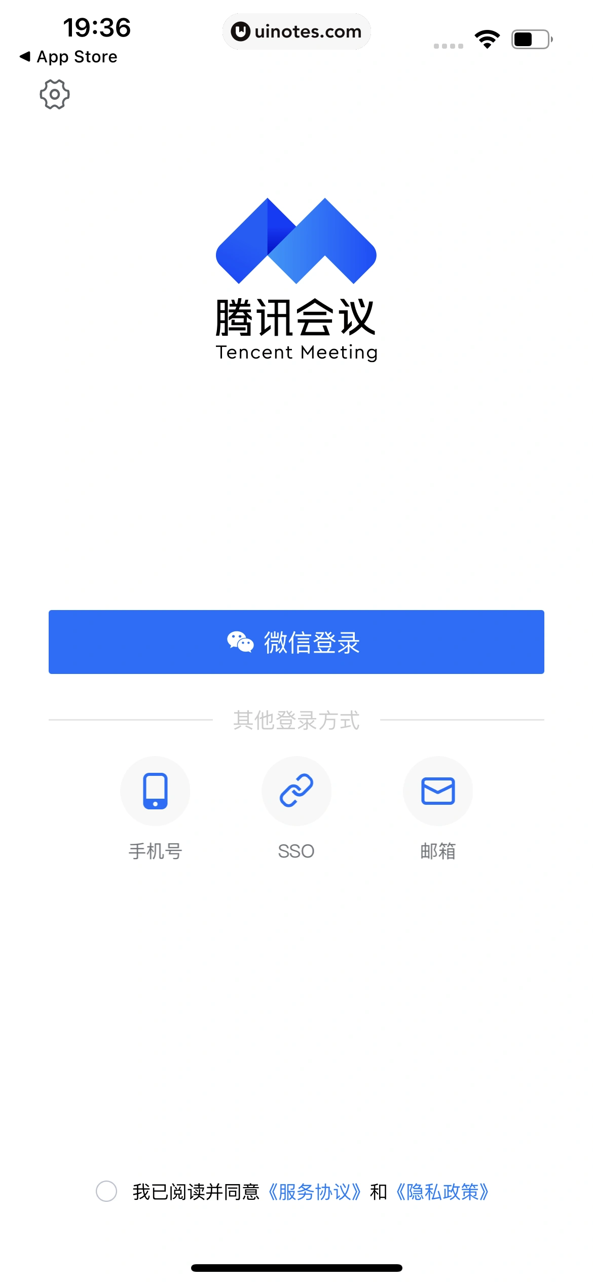 腾讯会议 App 截图 012 - UI Notes