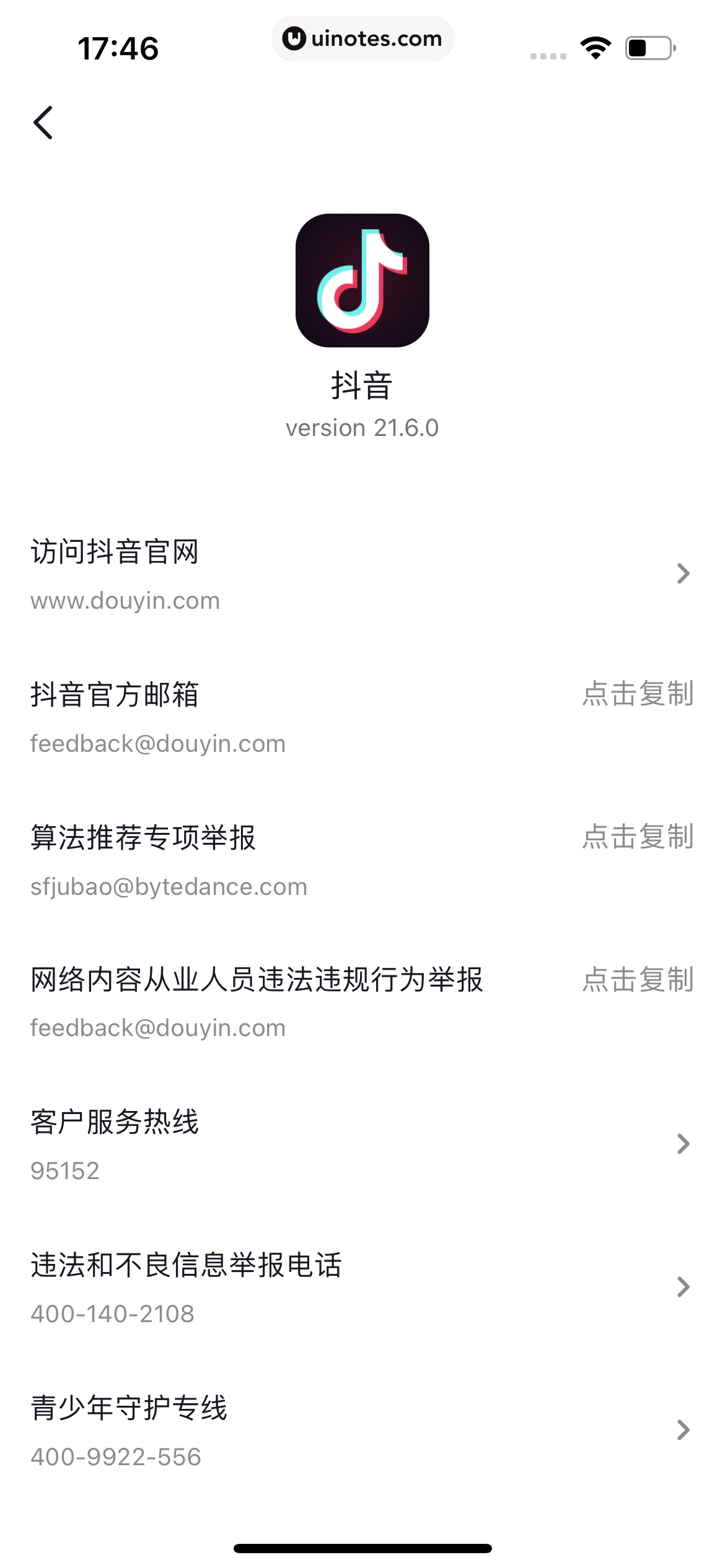 抖音 App 截图 380 - UI Notes