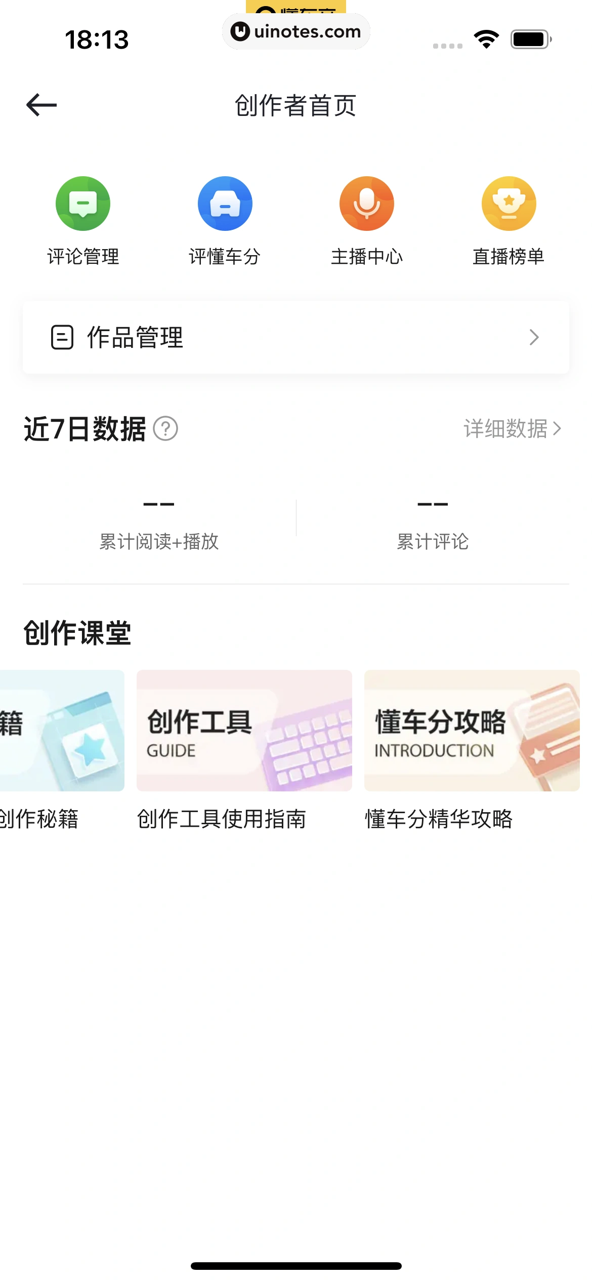 懂车帝 App 截图 385 - UI Notes