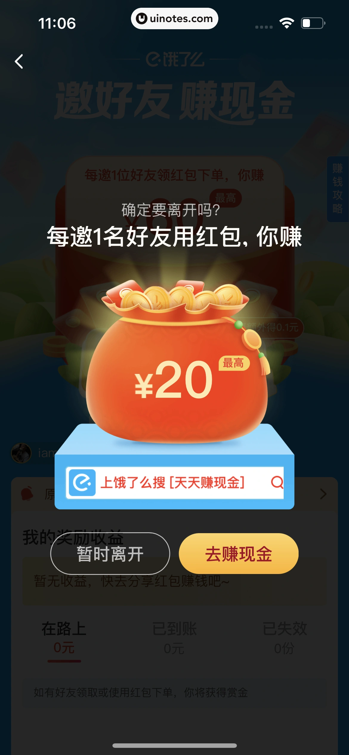 饿了么 App 截图 067 - UI Notes