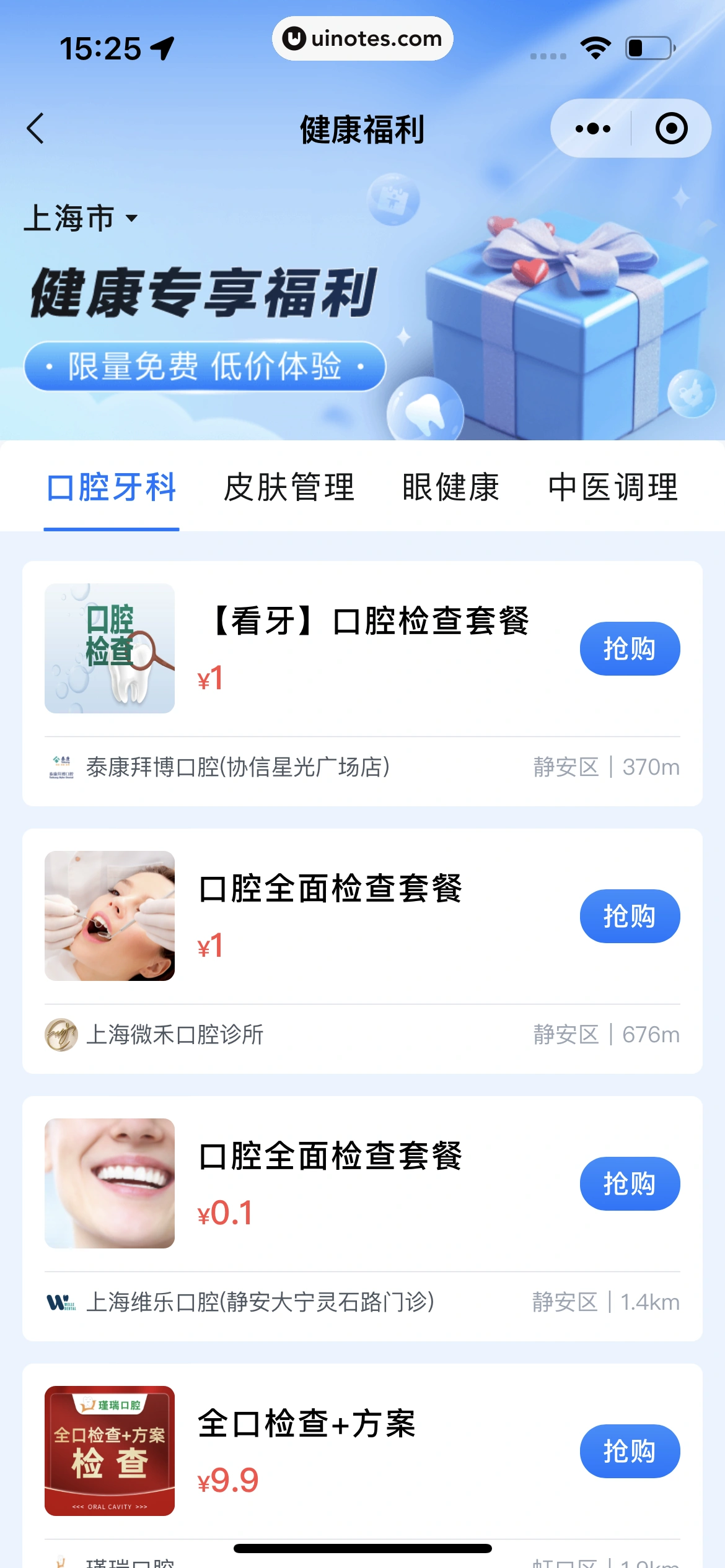 腾讯健康小程序 App 截图 300 - UI Notes