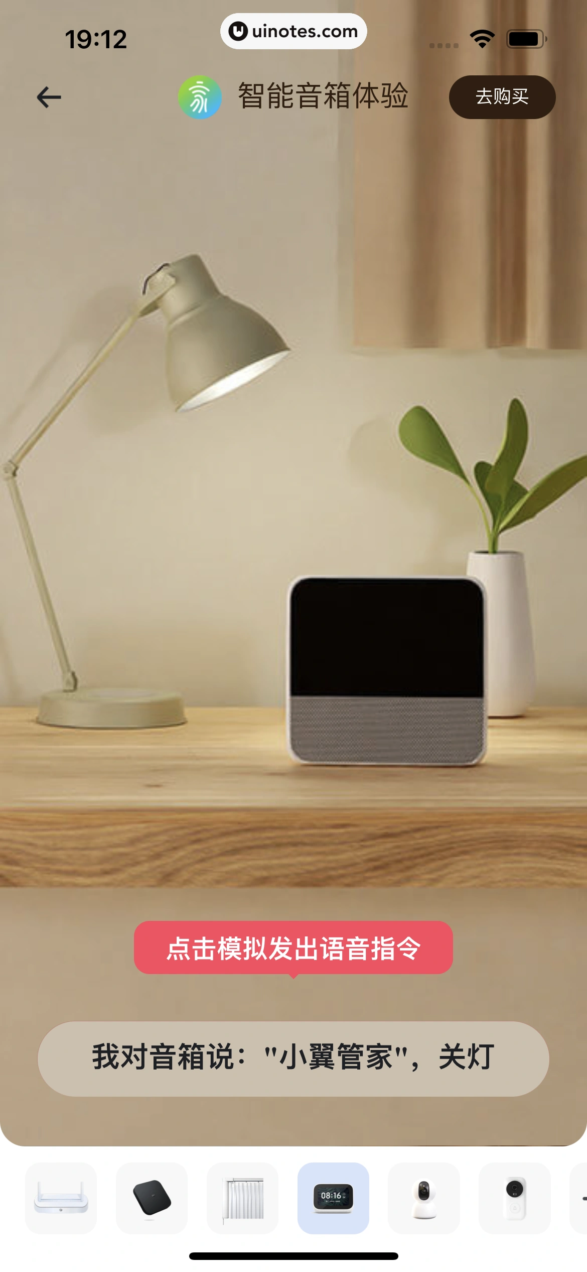 小翼管家 App 截图 168 - UI Notes
