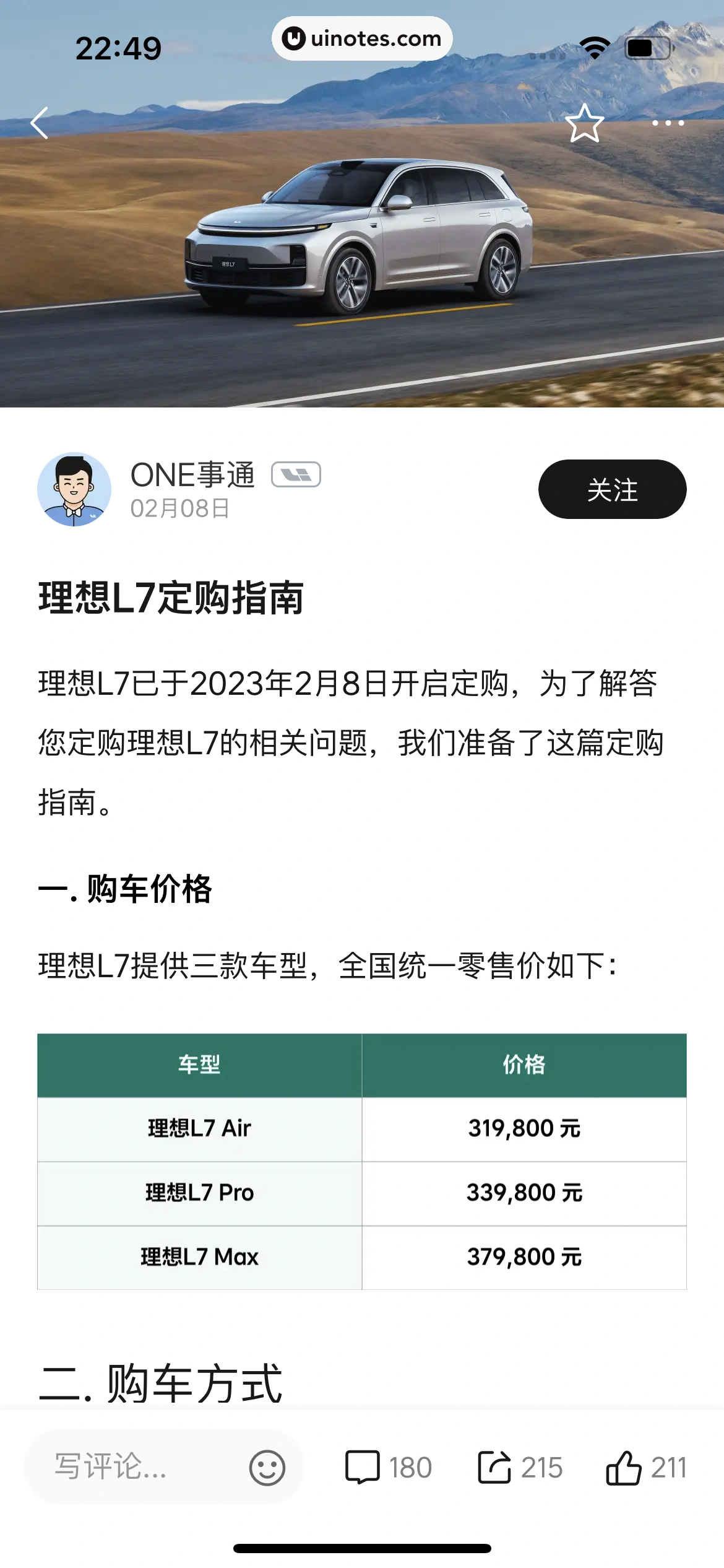 理想汽车 App 截图 061 - UI Notes