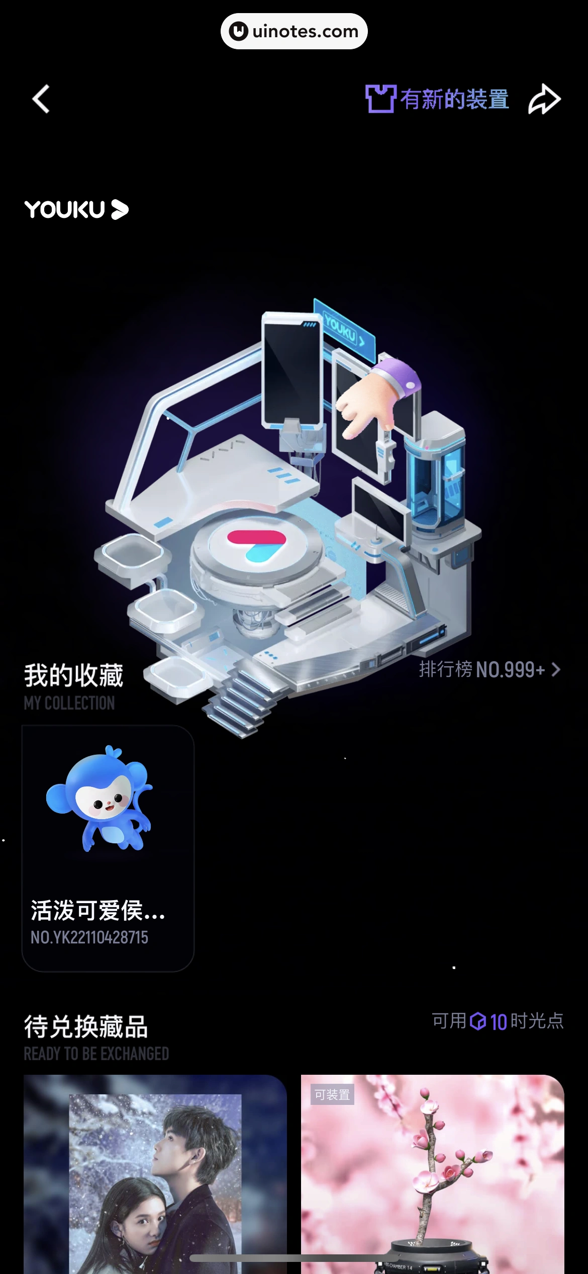 优酷 App 截图 429 - UI Notes