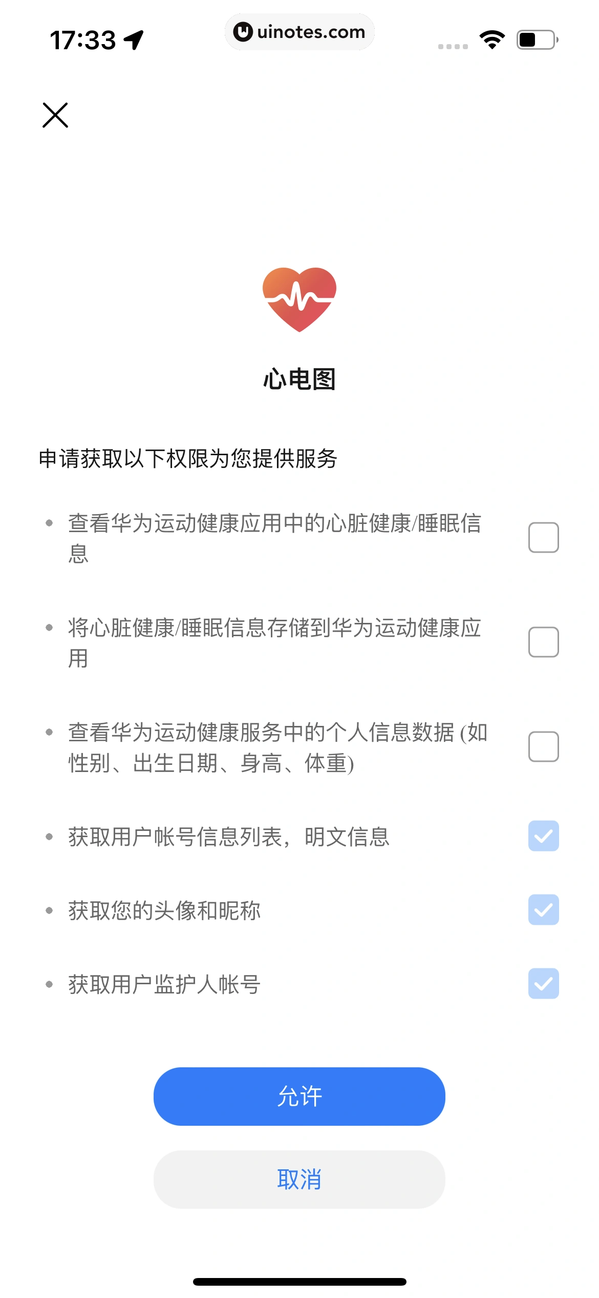 华为运动健康 App 截图 366 - UI Notes