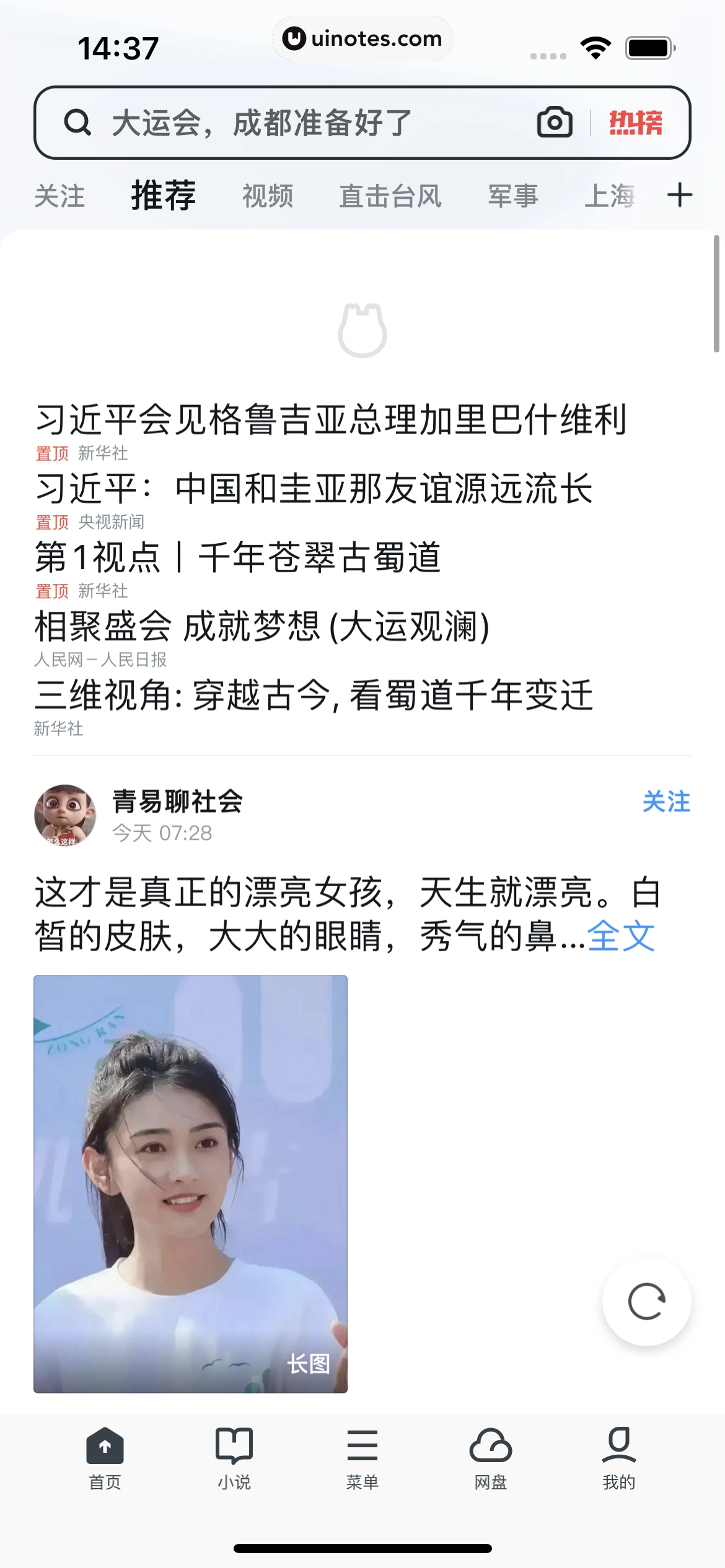 UC浏览器 App 截图 028 - UI Notes