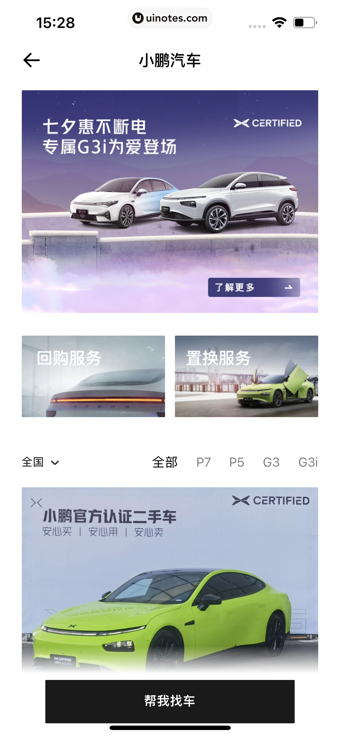小鹏汽车 App 截图 123 - UI Notes