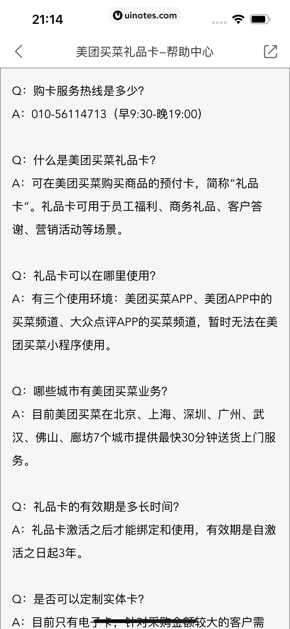 美团买菜 App 截图 370 - UI Notes