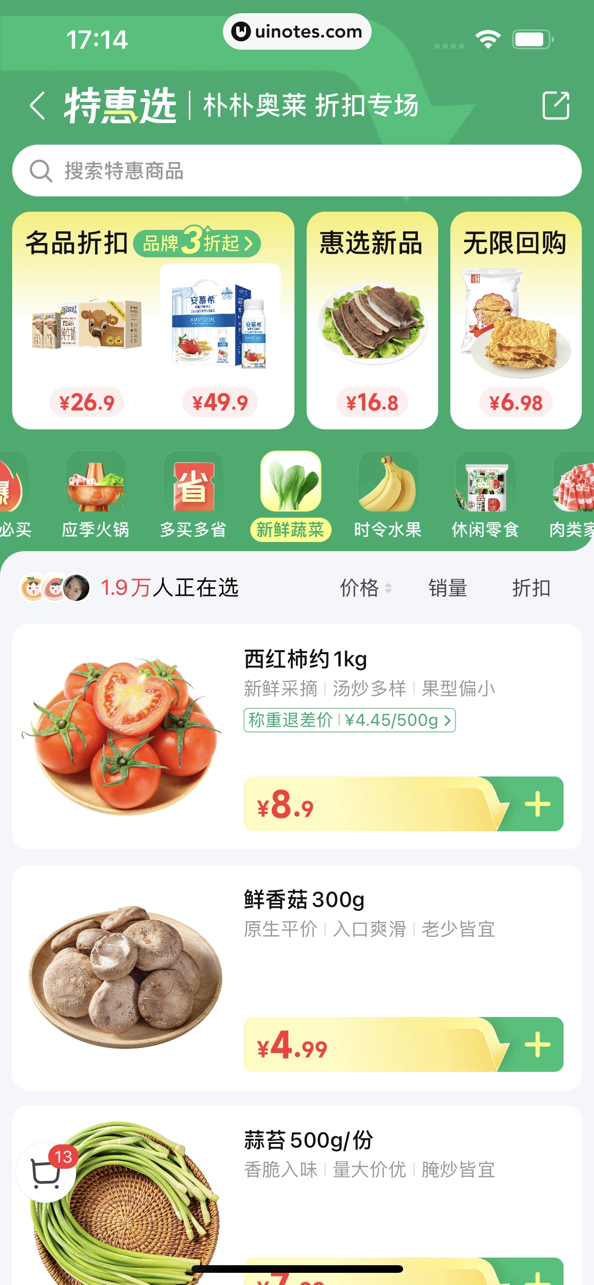 朴朴超市 App 截图 204 - UI Notes
