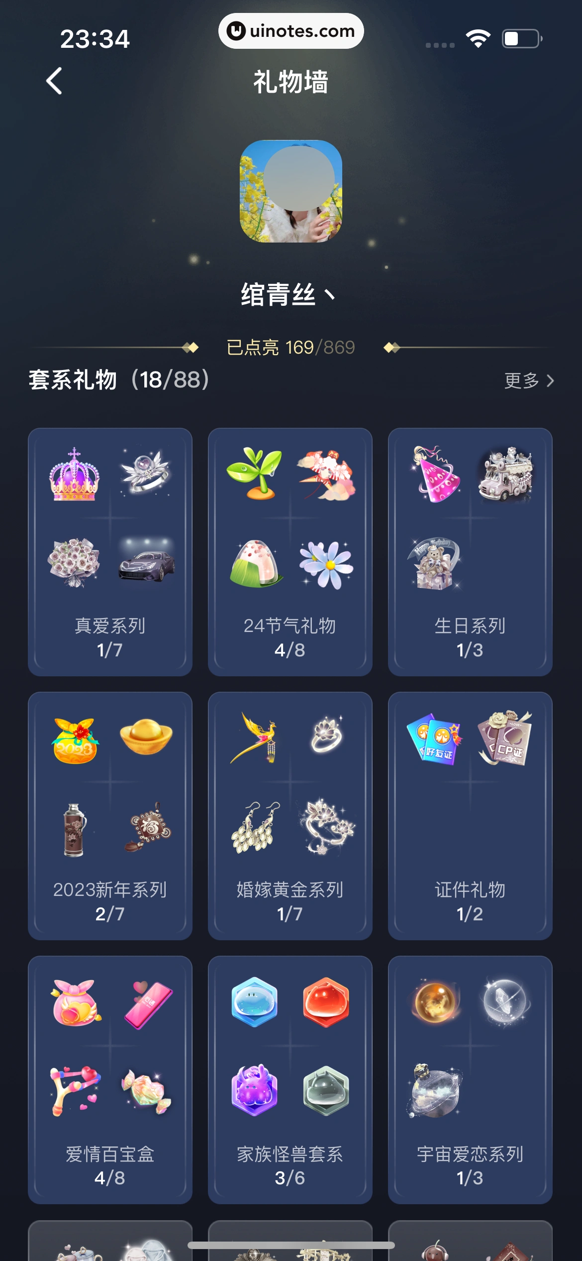 心遇 App 截图 112 - UI Notes